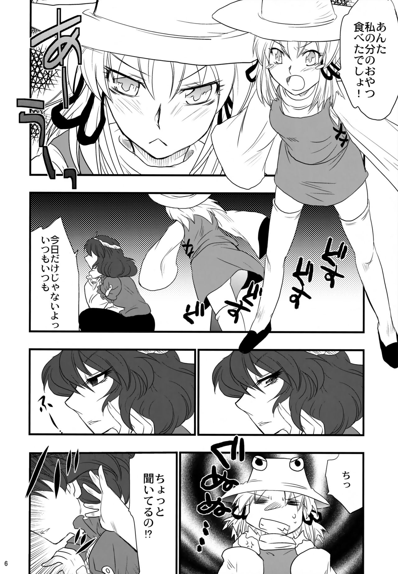 Yasaka Kanako no Junan page 5 full