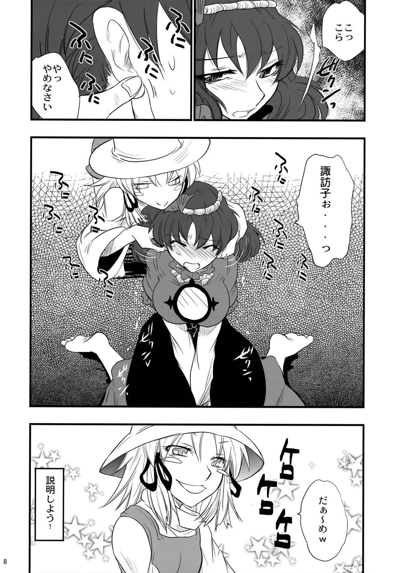 Yasaka Kanako no Junan page 7 full