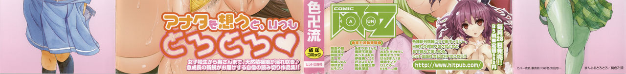 Manjiru Torotoro page 3 full