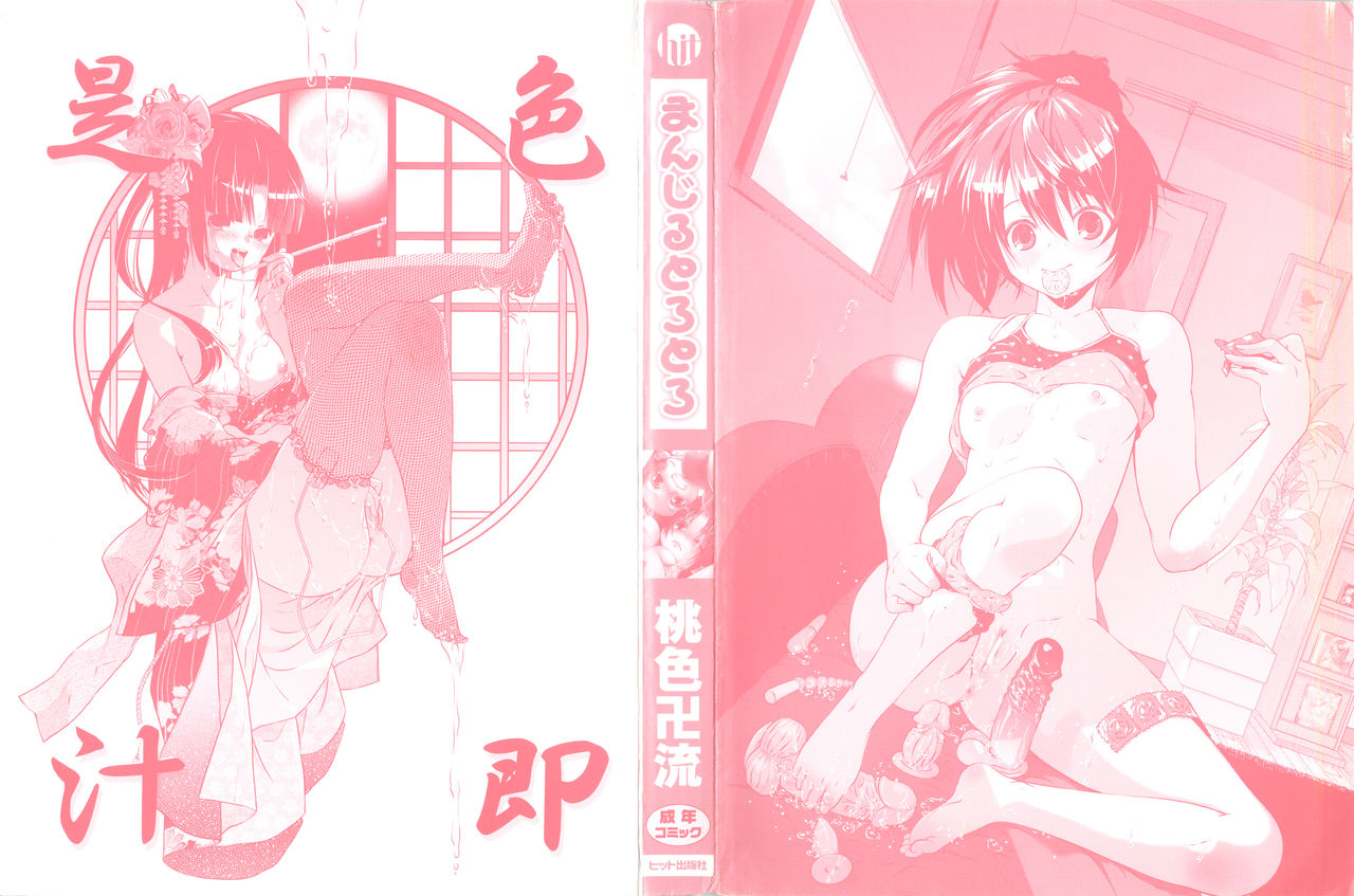 Manjiru Torotoro page 6 full