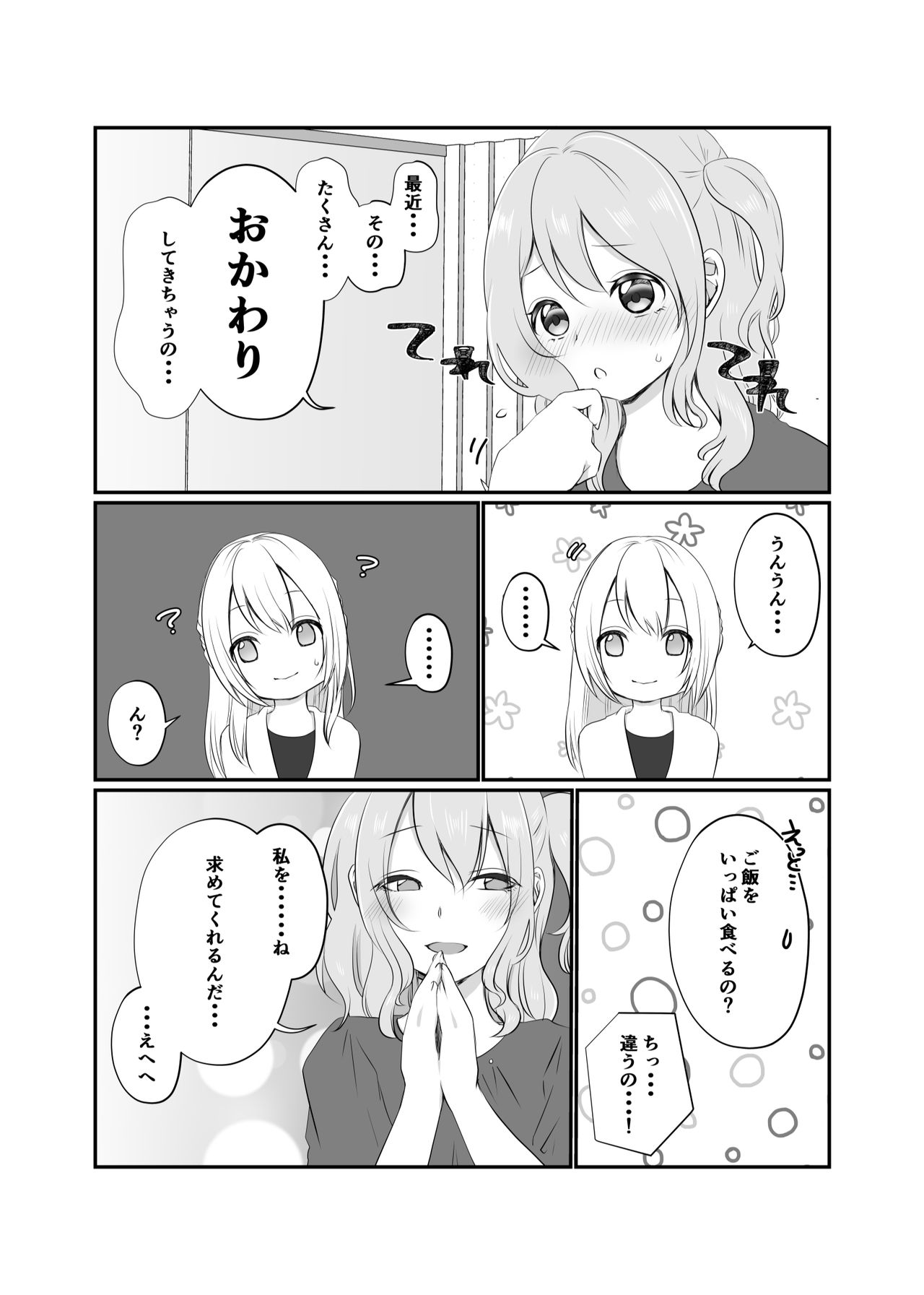 Misaki-chan wa Kuishinbou page 6 full