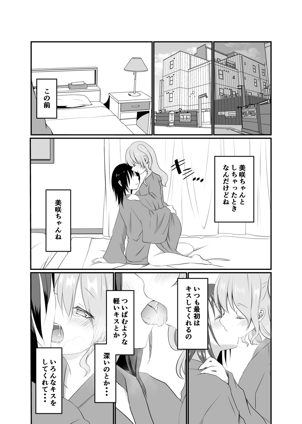 Misaki-chan wa Kuishinbou page 7 full