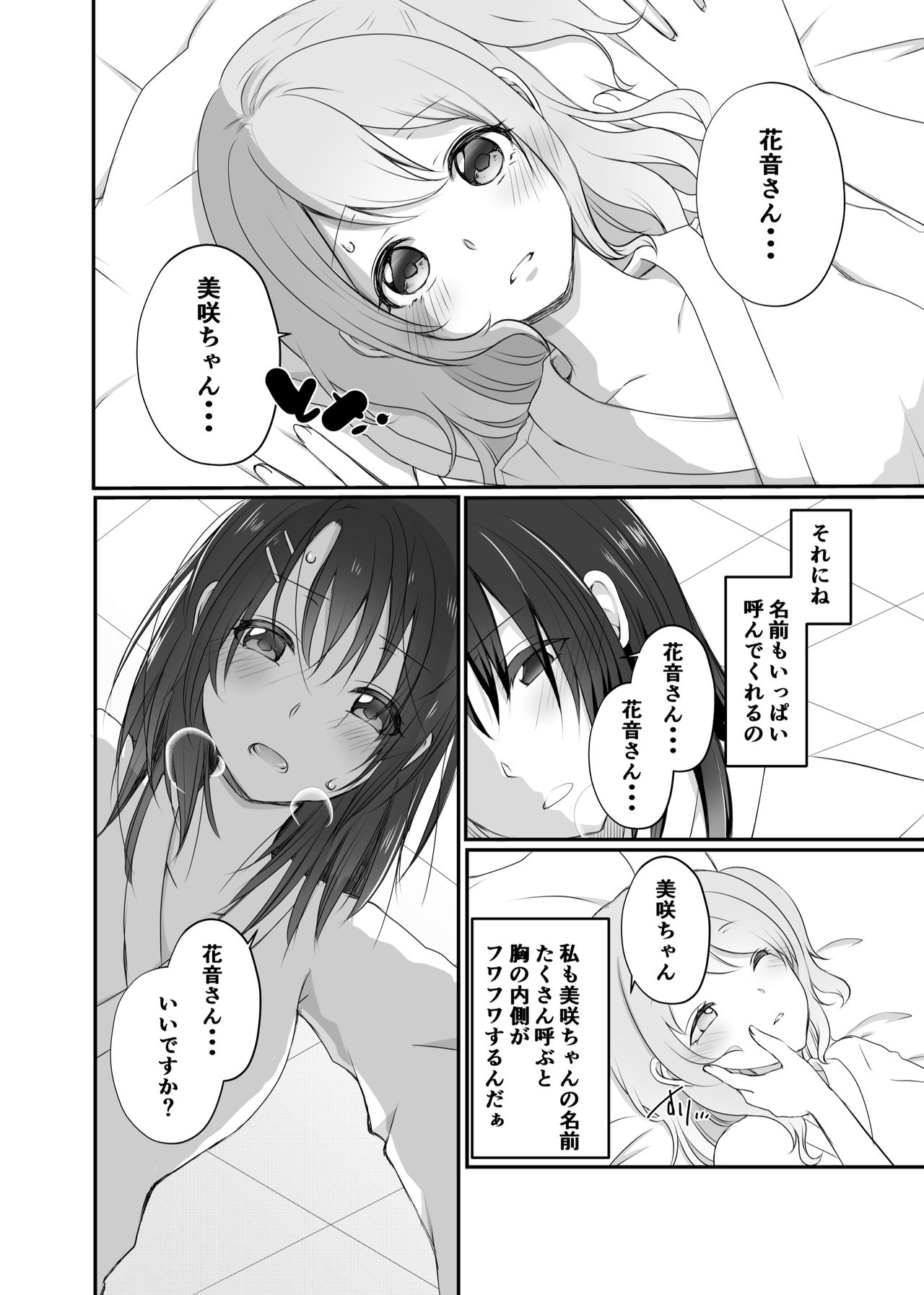 Misaki-chan wa Kuishinbou page 8 full