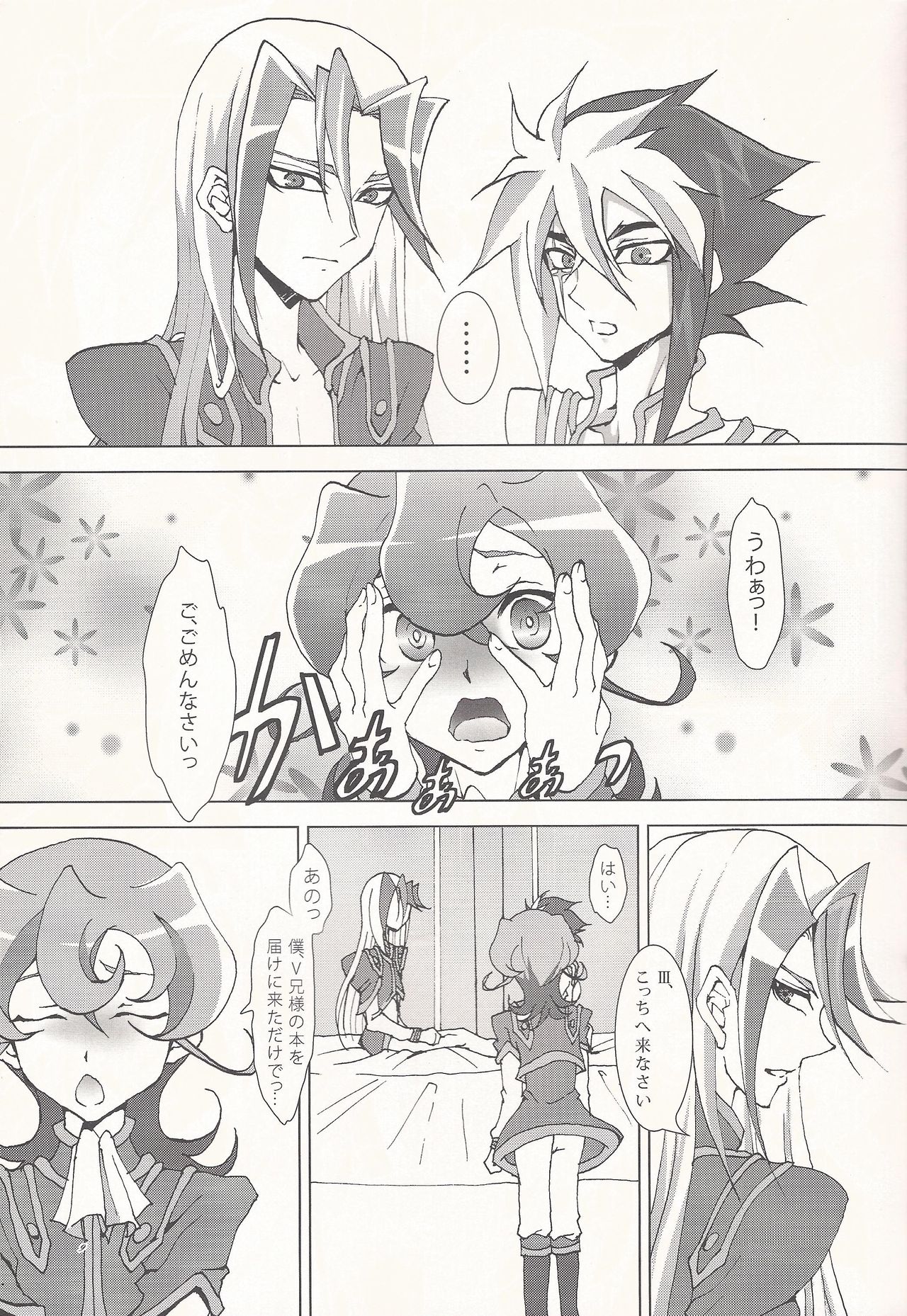 Brother's Secret page 8 full