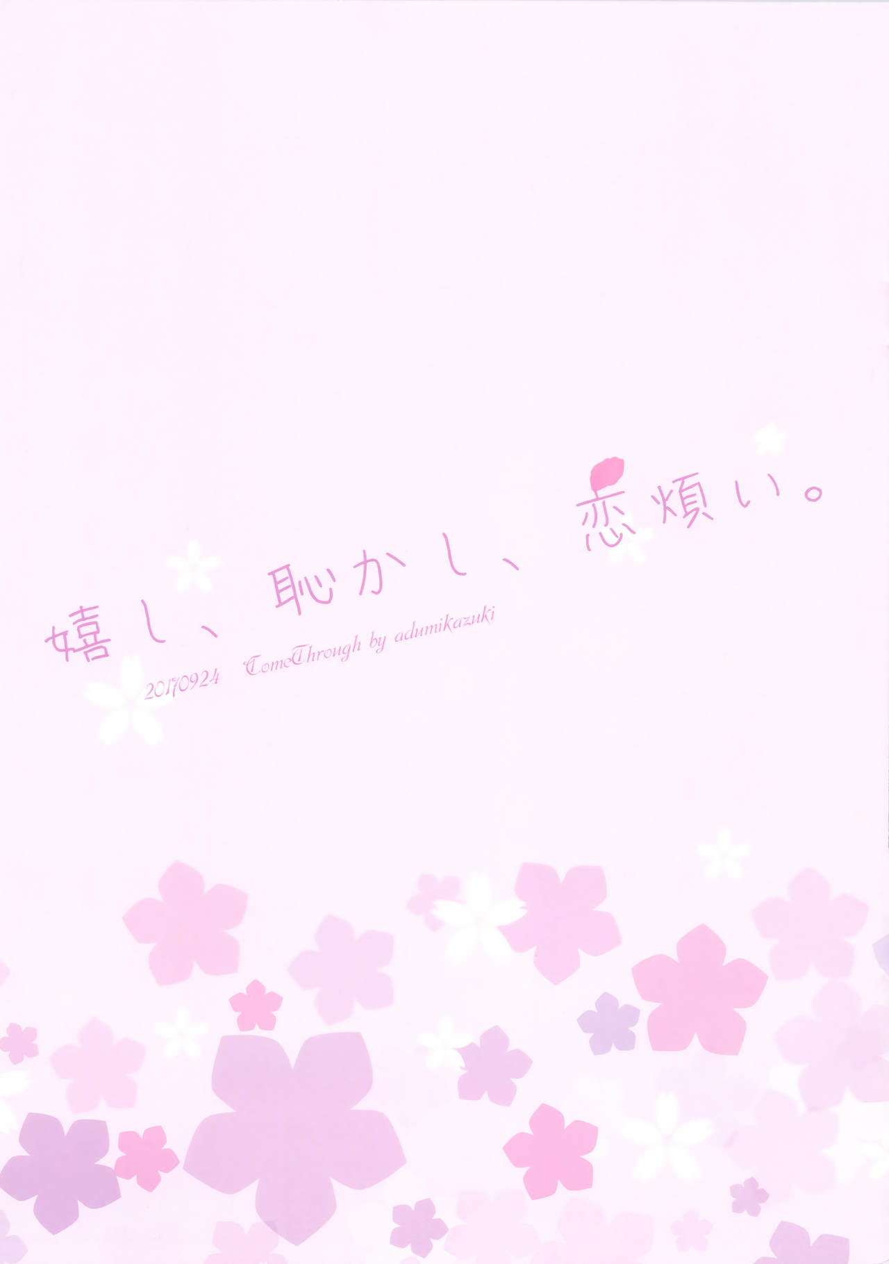 Ureshi, Hazukashi, Koi Wazurai. page 3 full