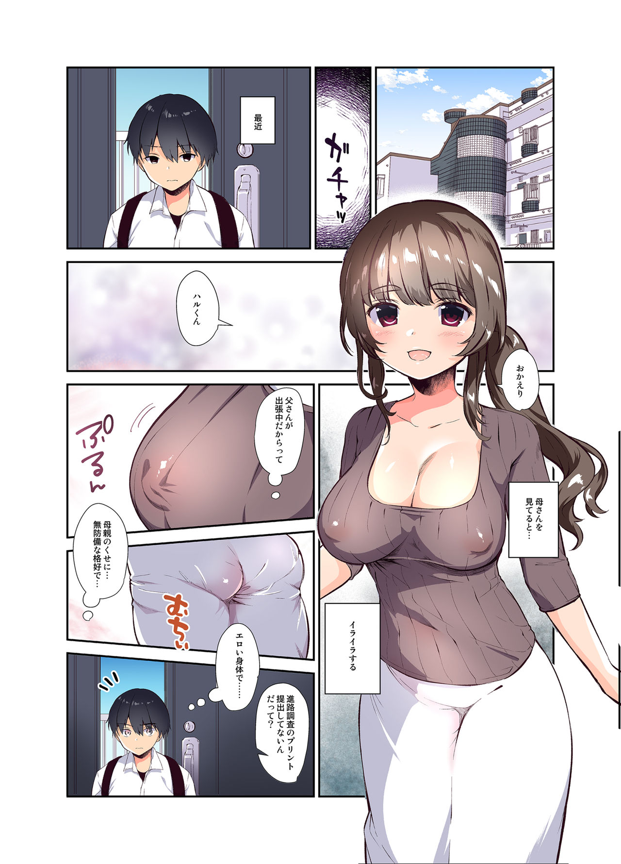 Ore no Onna page 2 full