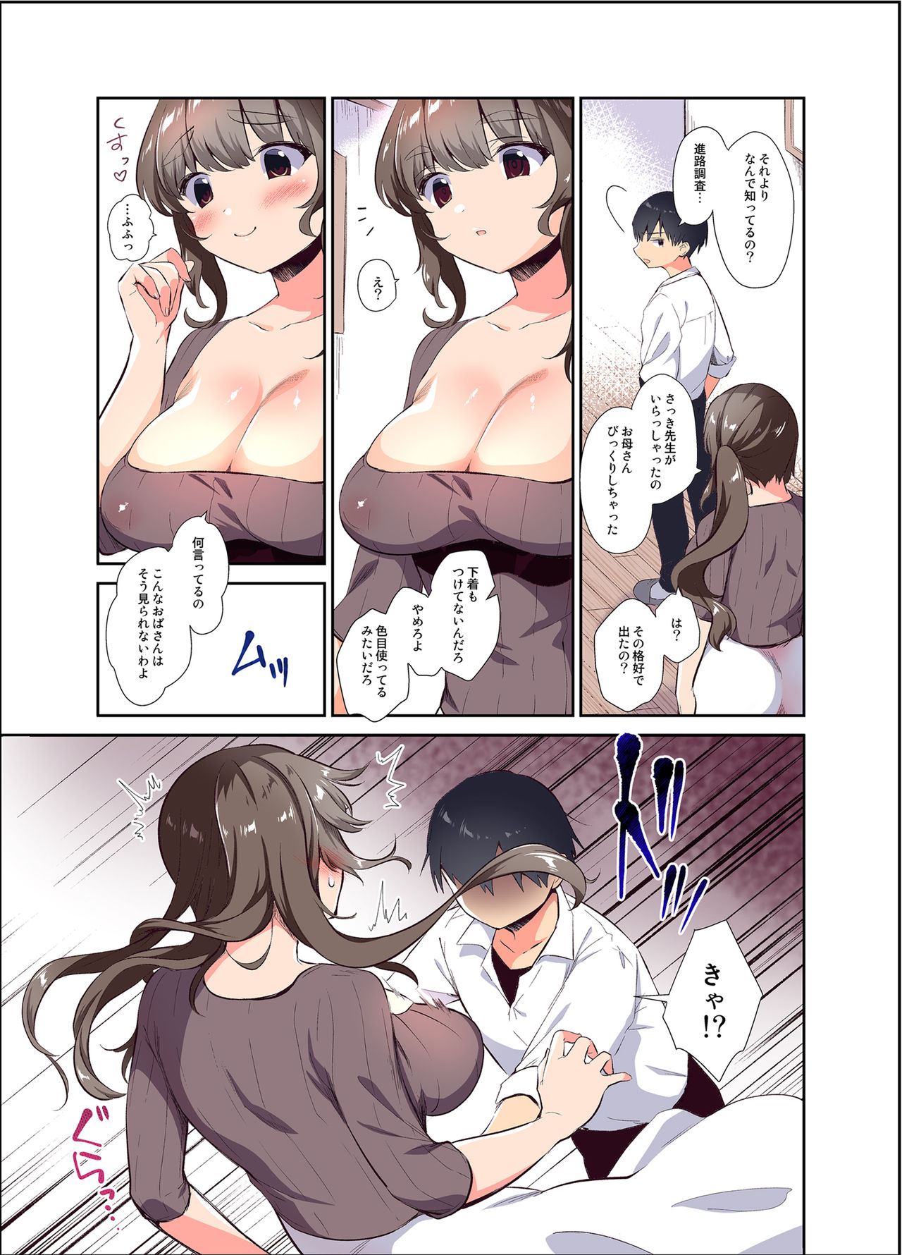 Ore no Onna page 4 full
