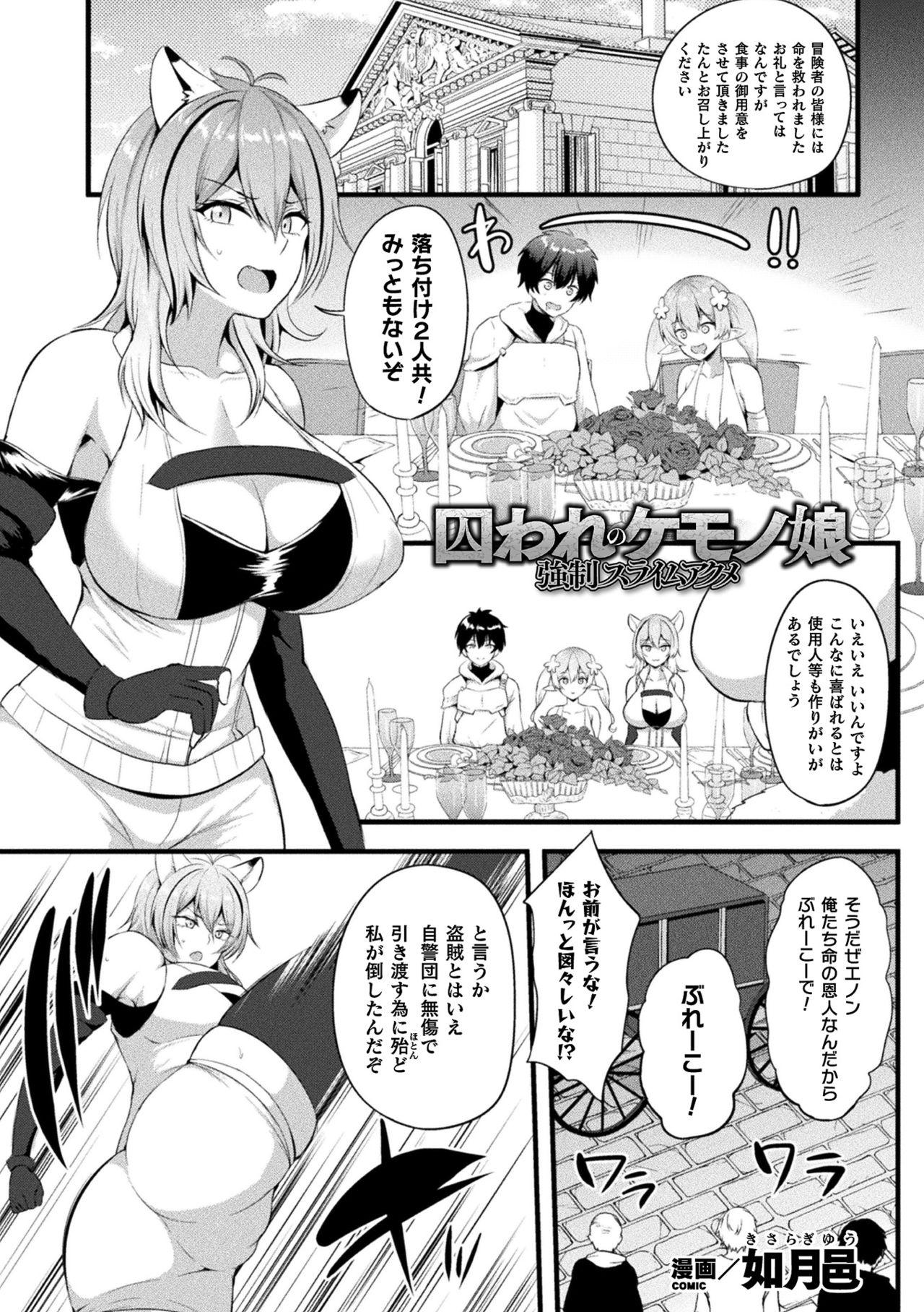 2D Comic Magazine Slime Kan Futaana Zeme de Funshutsu Acme! Vol. 2 page 3 full