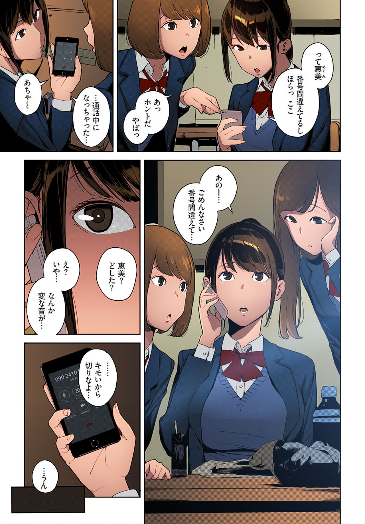 Anata no Ushiro | Right Behind You page 3 full