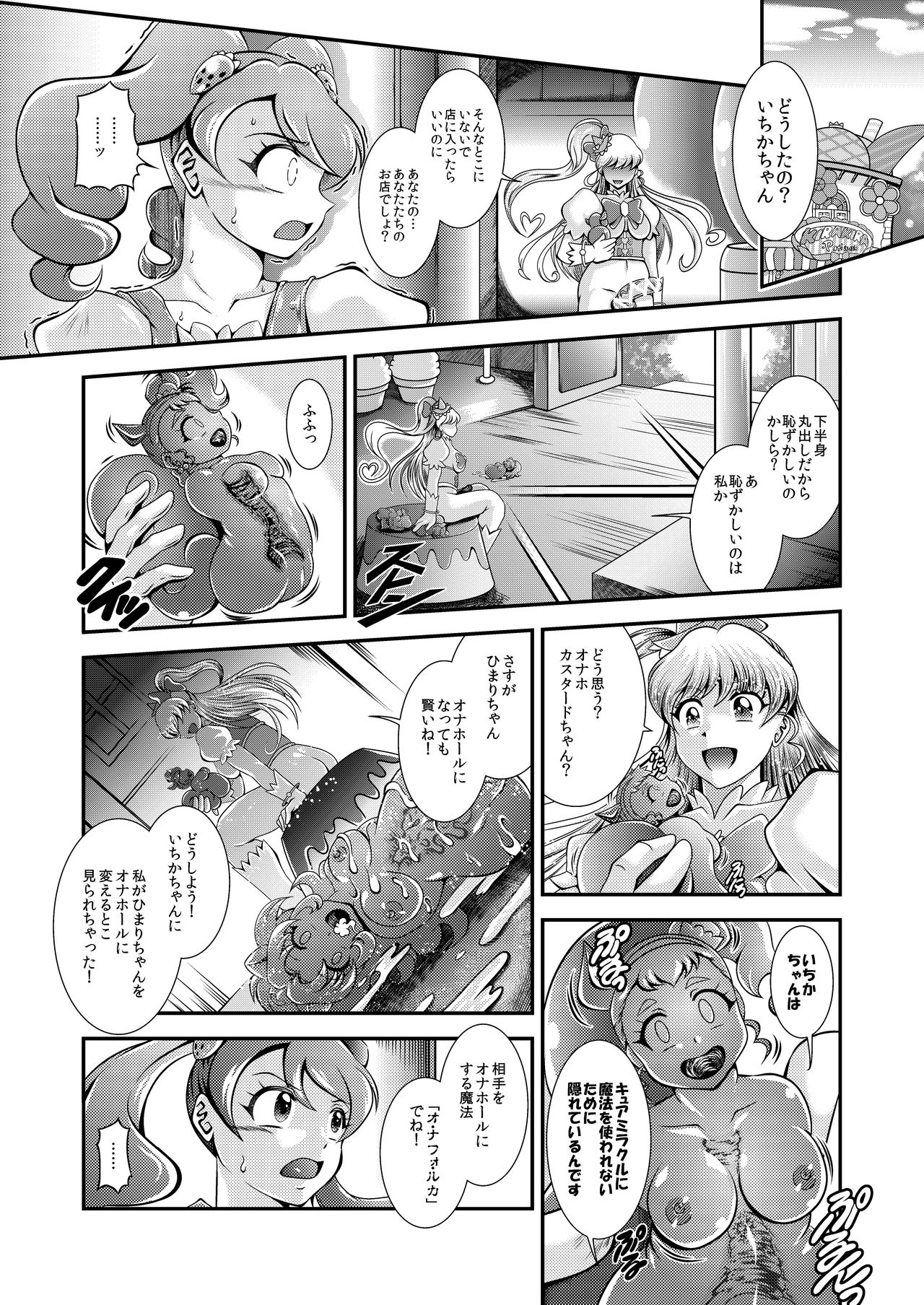 Onahon a la Mode page 3 full