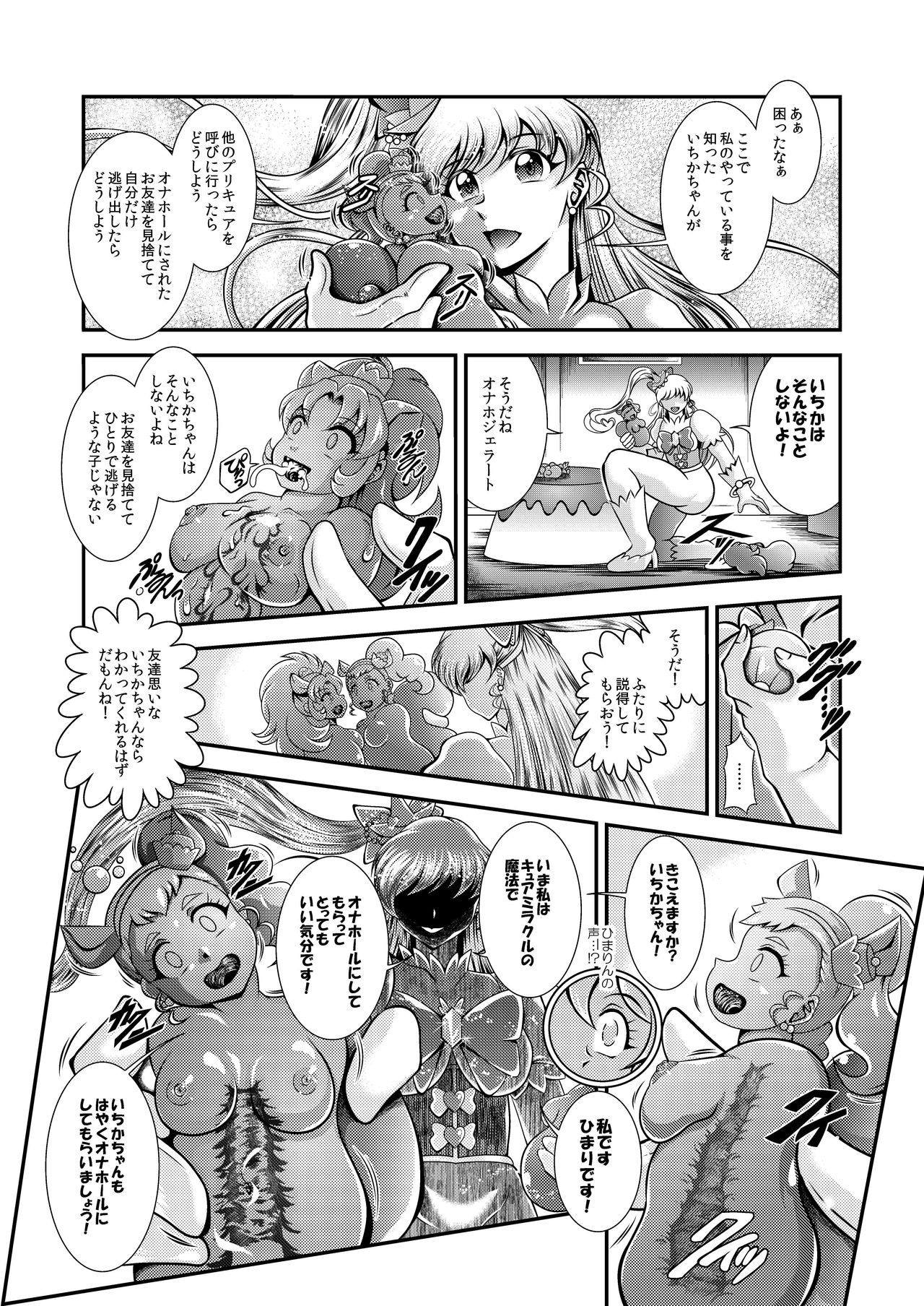 Onahon a la Mode page 4 full