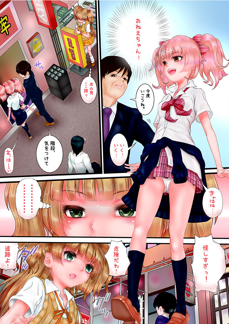 unk-ziru m@ster Scatolo AV Joyuu ni Naru Shimai no Monogatari page 3 full