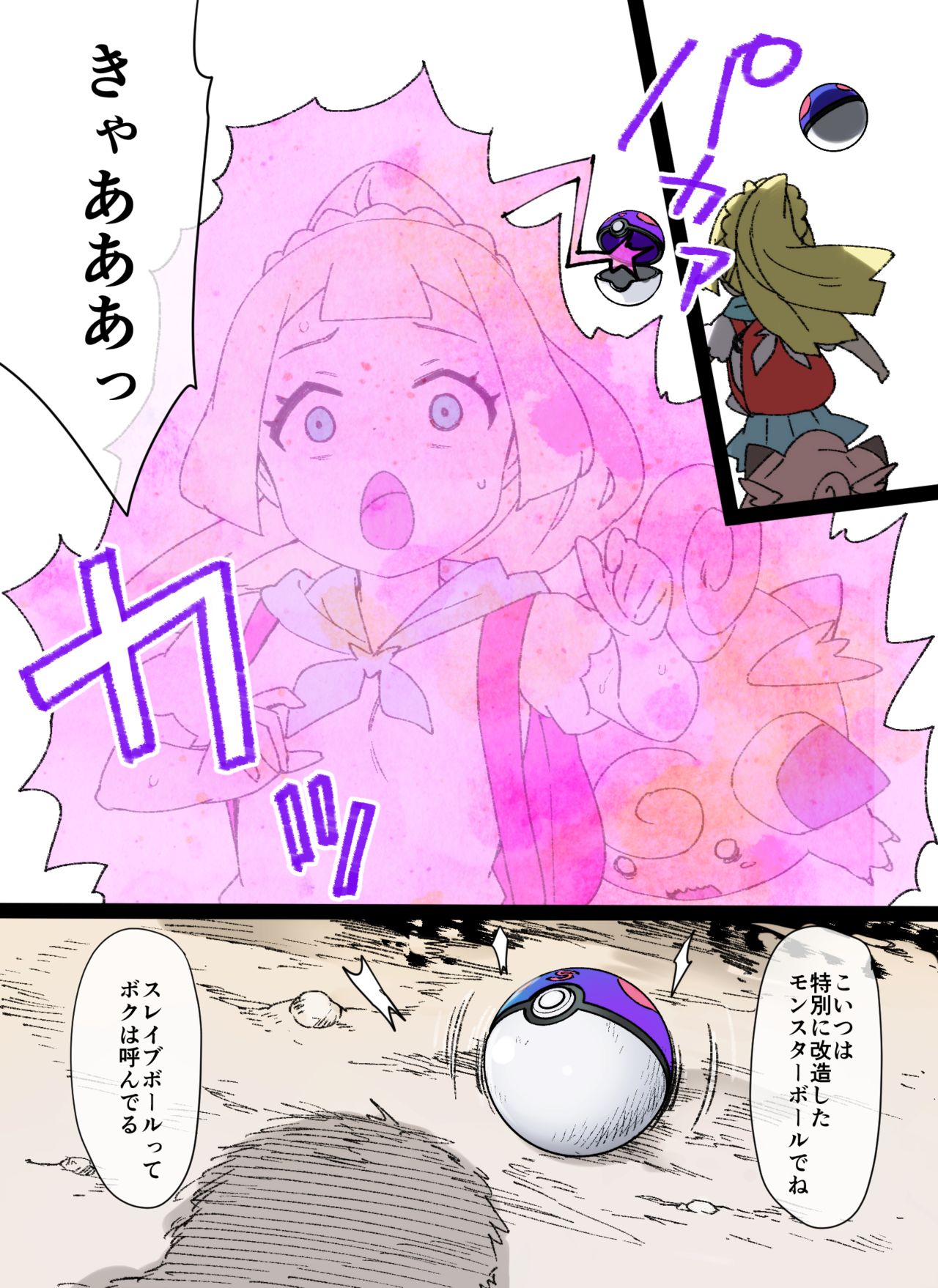 Slave Ball Sennou ~Lillie & Pippi Hen~ page 2 full