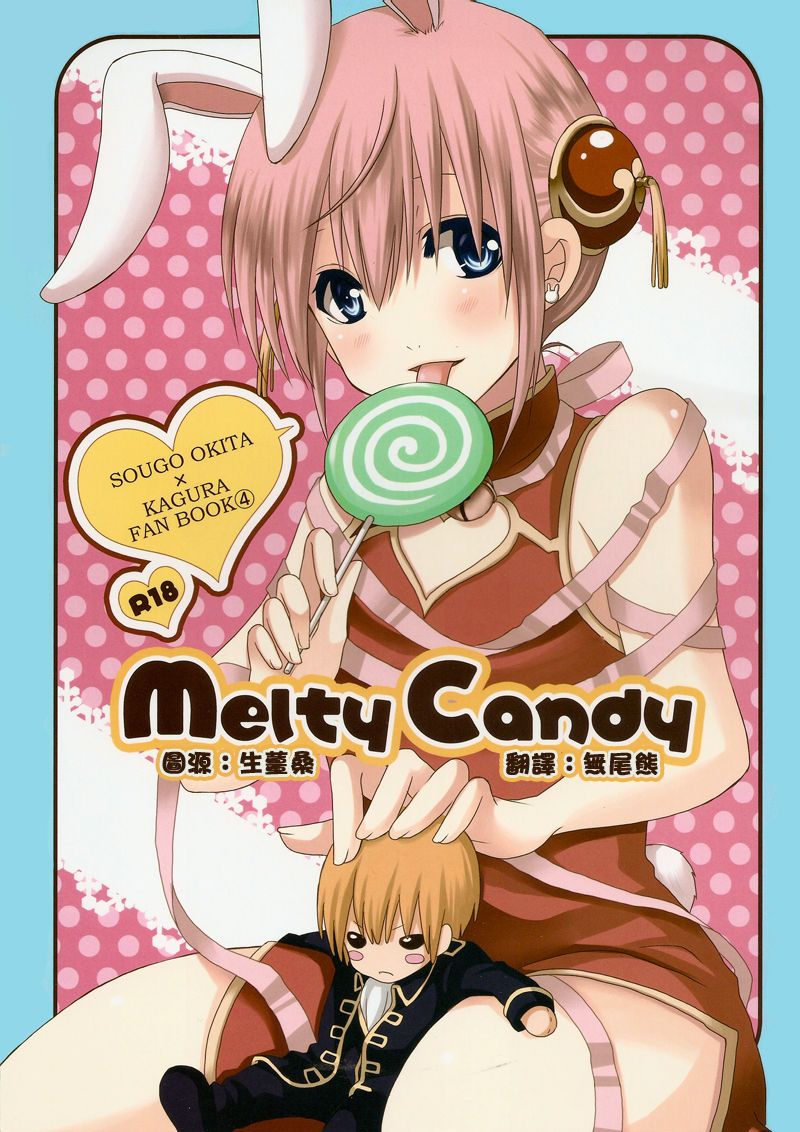 Melty Candy page 1 full