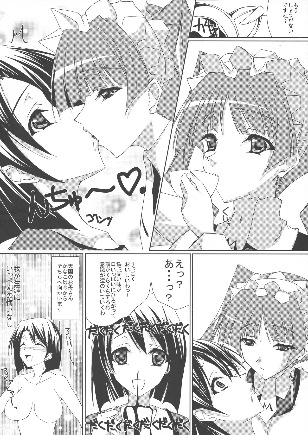 Matsuri Hana page 6 full