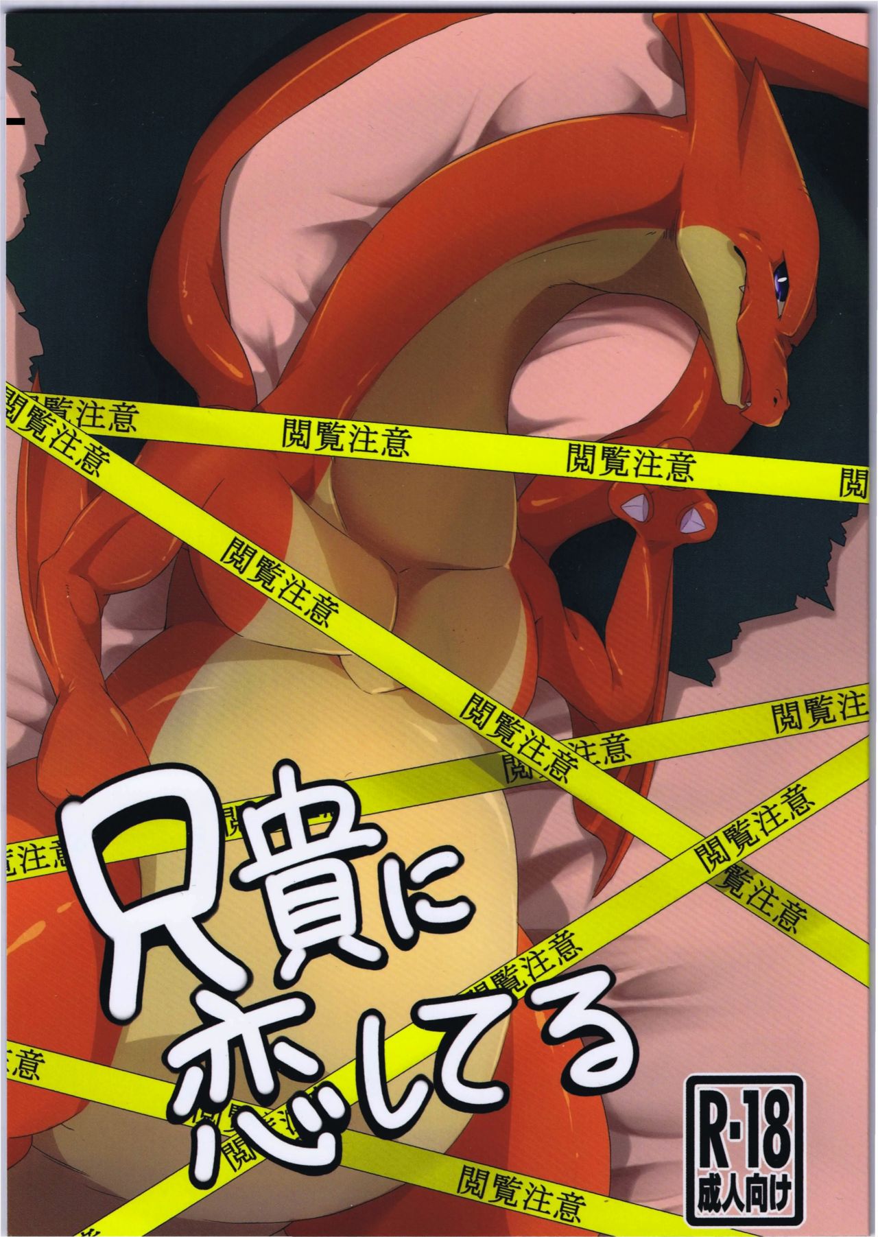 Aniki ni Koishiteru page 1 full