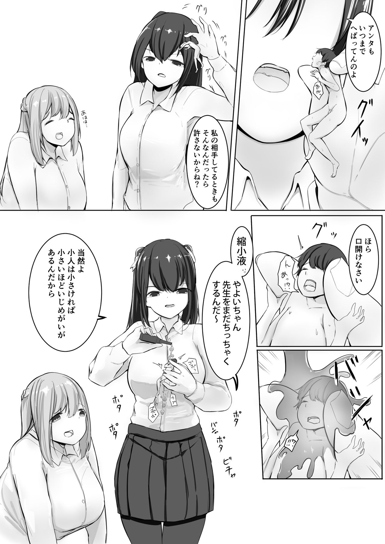 Omocha Sensei Chuu page 8 full