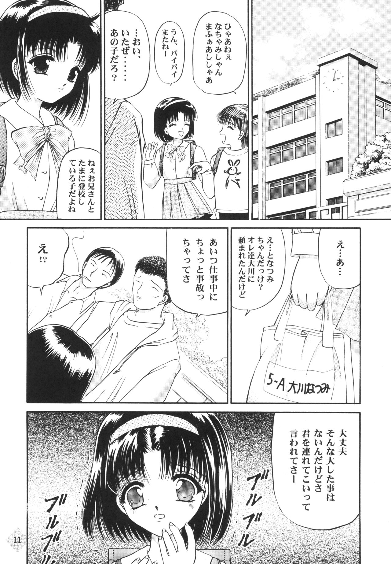 Shoujo Kankin 3 page 10 full