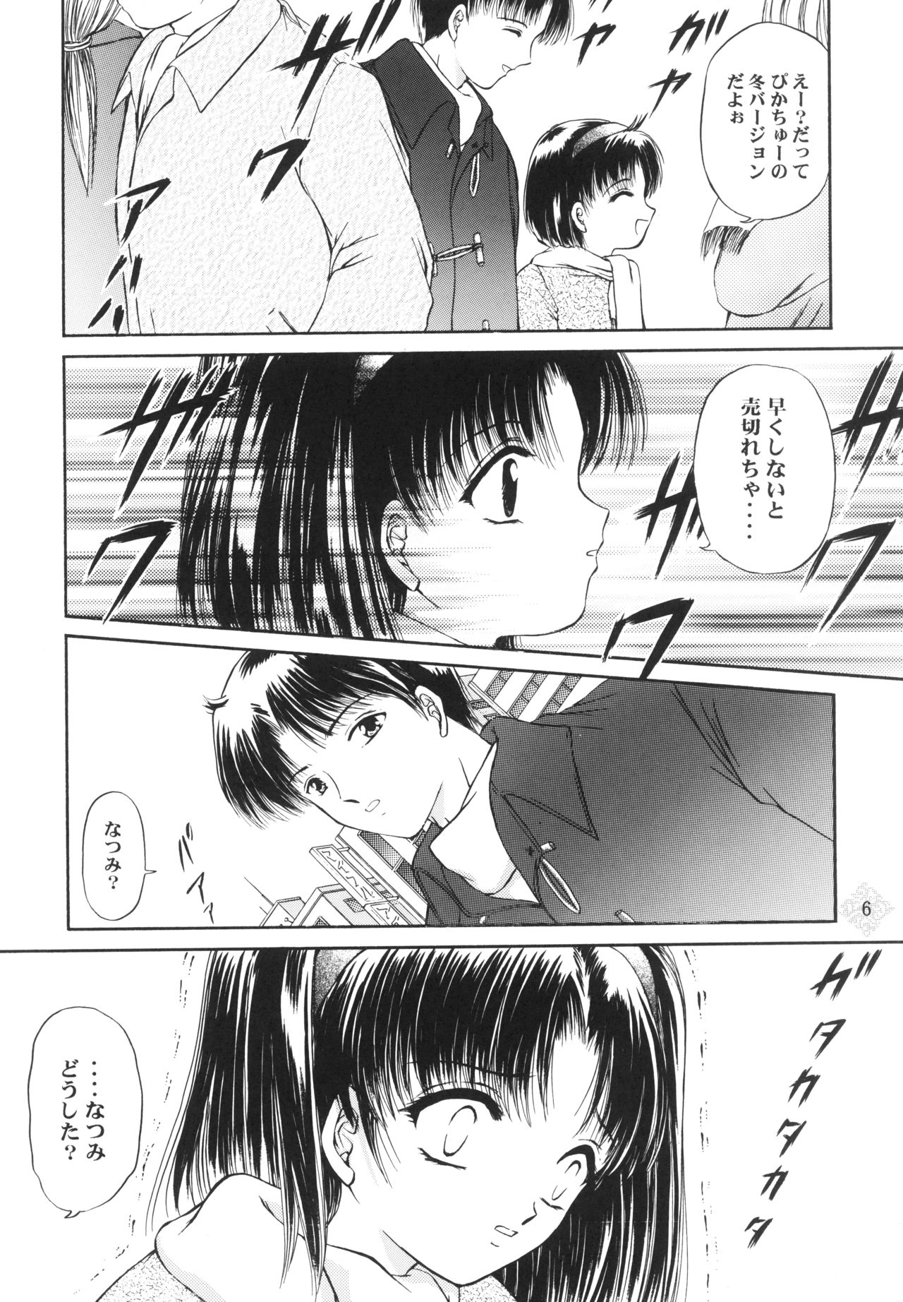 Shoujo Kankin 3 page 5 full