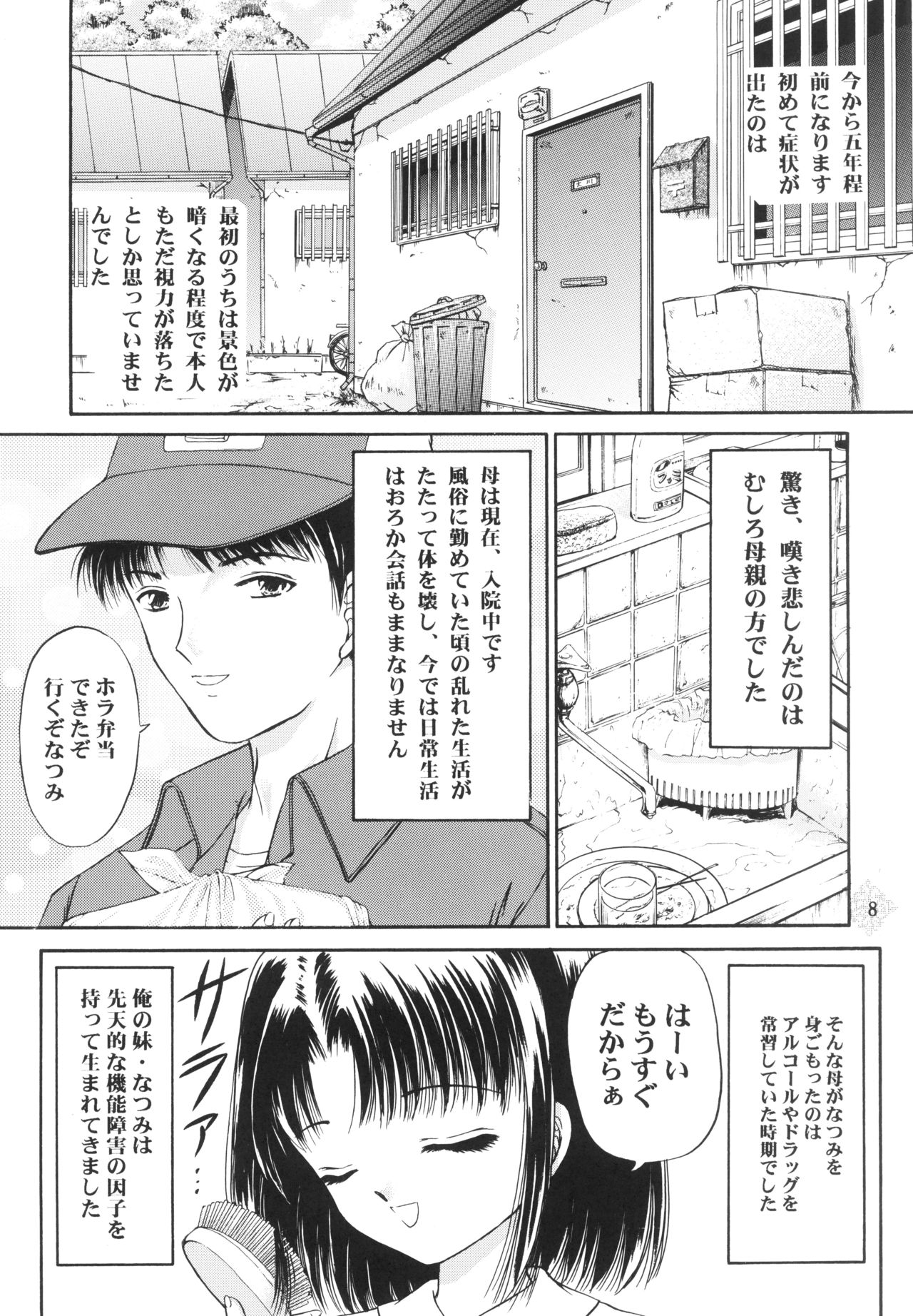 Shoujo Kankin 3 page 7 full