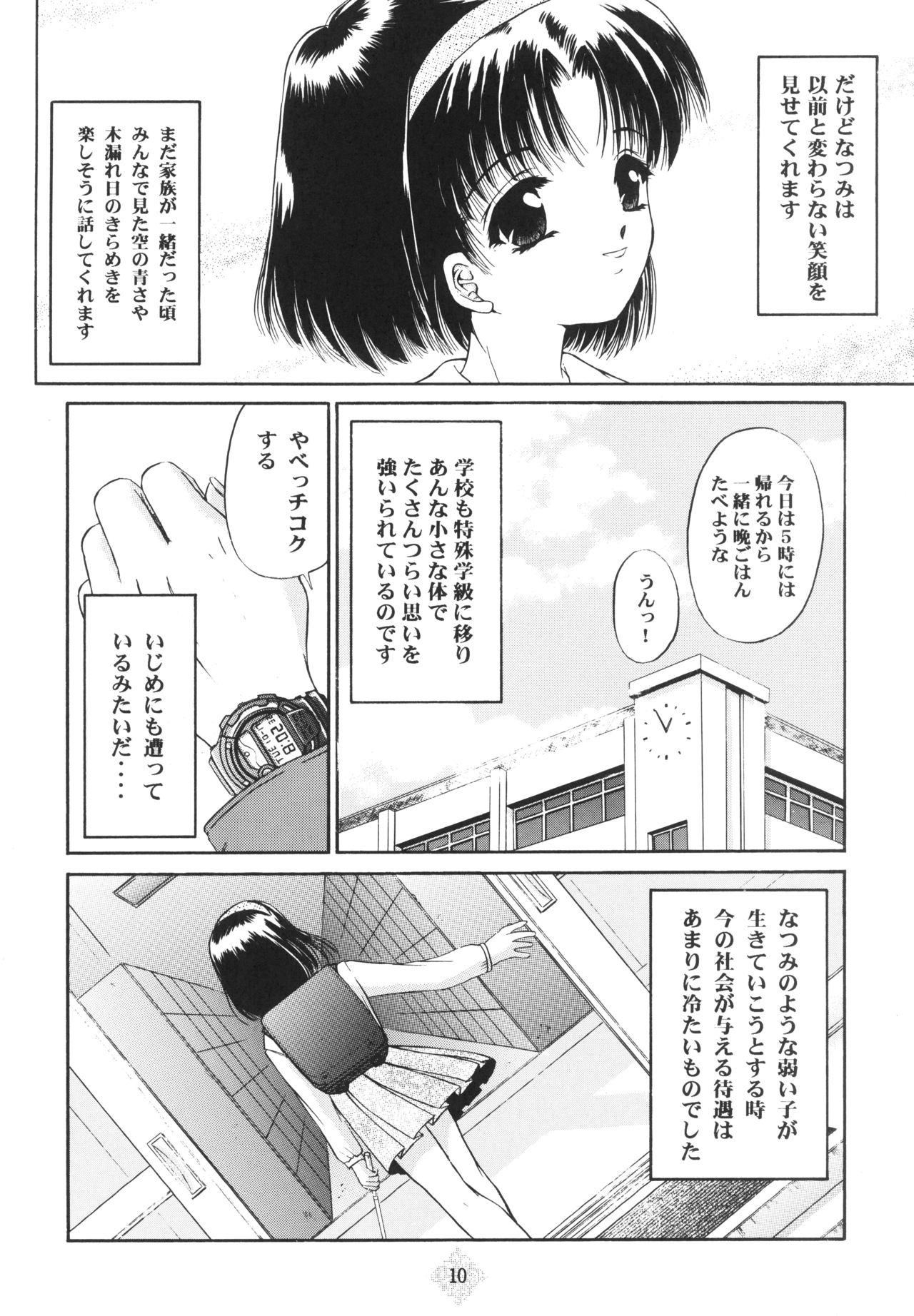 Shoujo Kankin 3 page 9 full