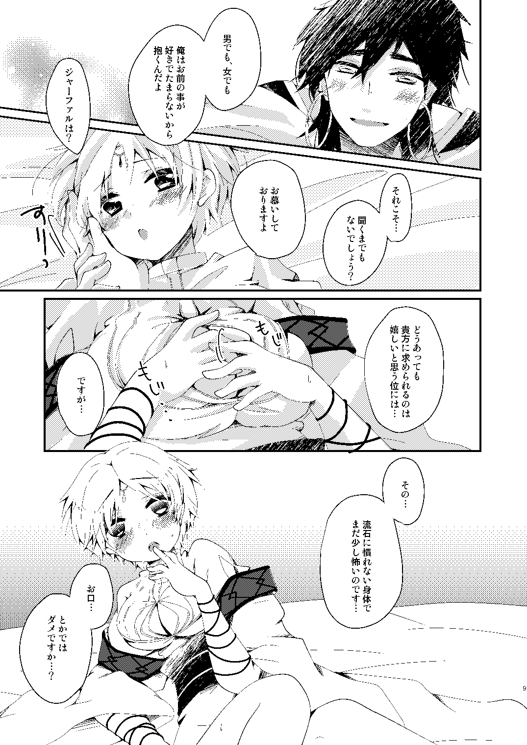 Seimukan ga Onnanoko ni Nacchau Hon page 6 full