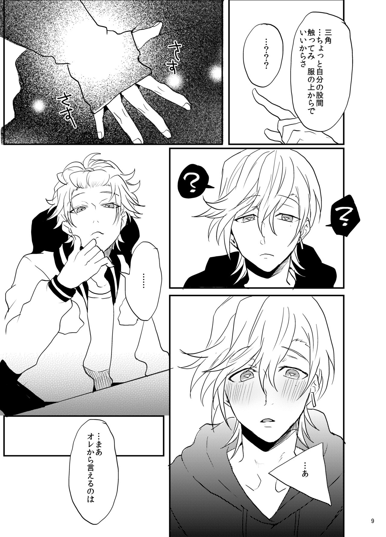 Suki Suki Daisuki page 10 full