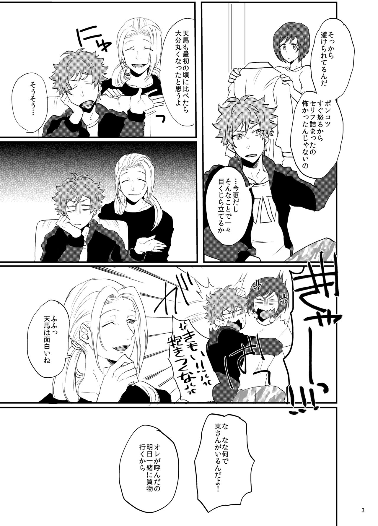 Suki Suki Daisuki page 4 full