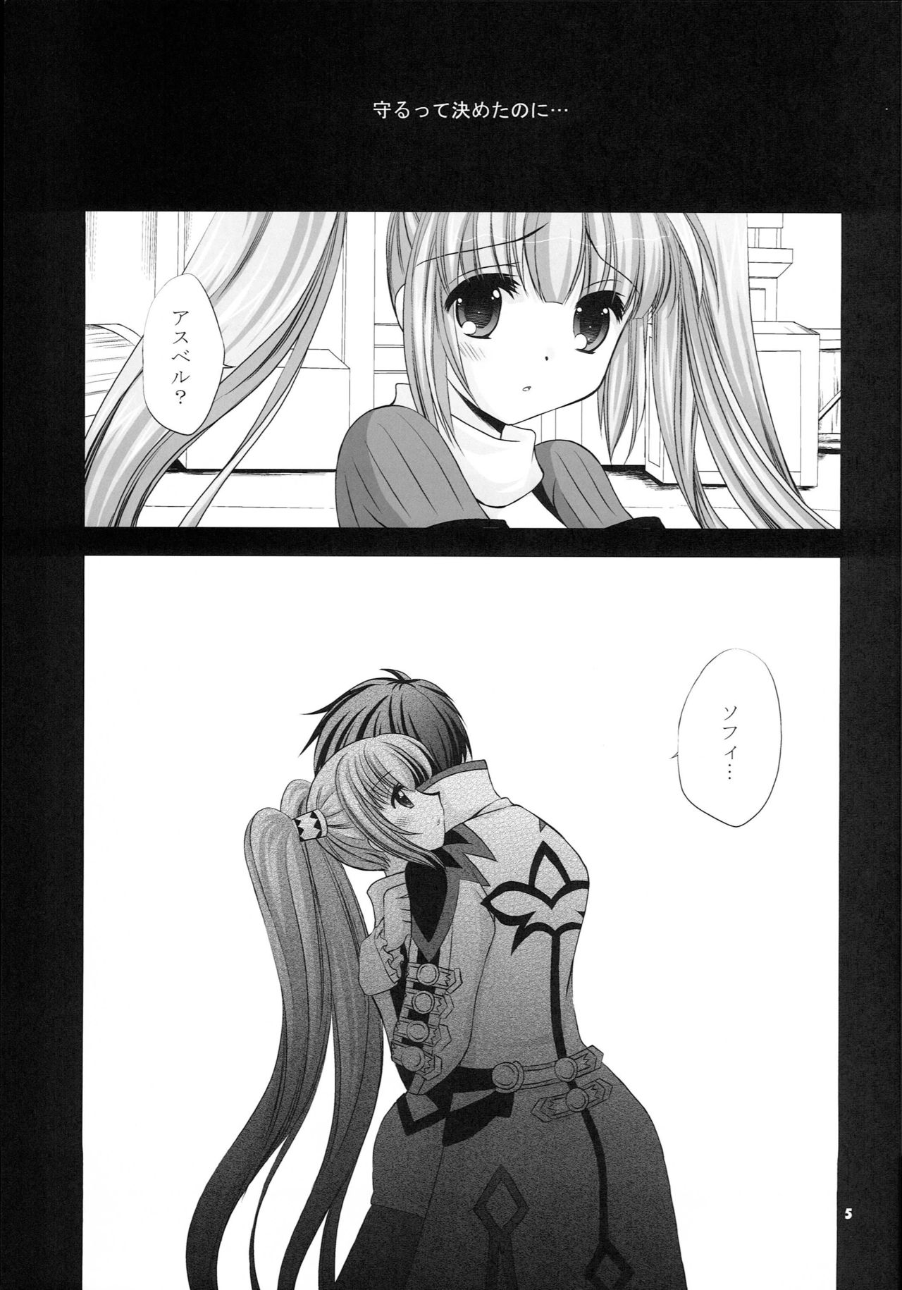 Zutto Soba ni Iruyo page 4 full