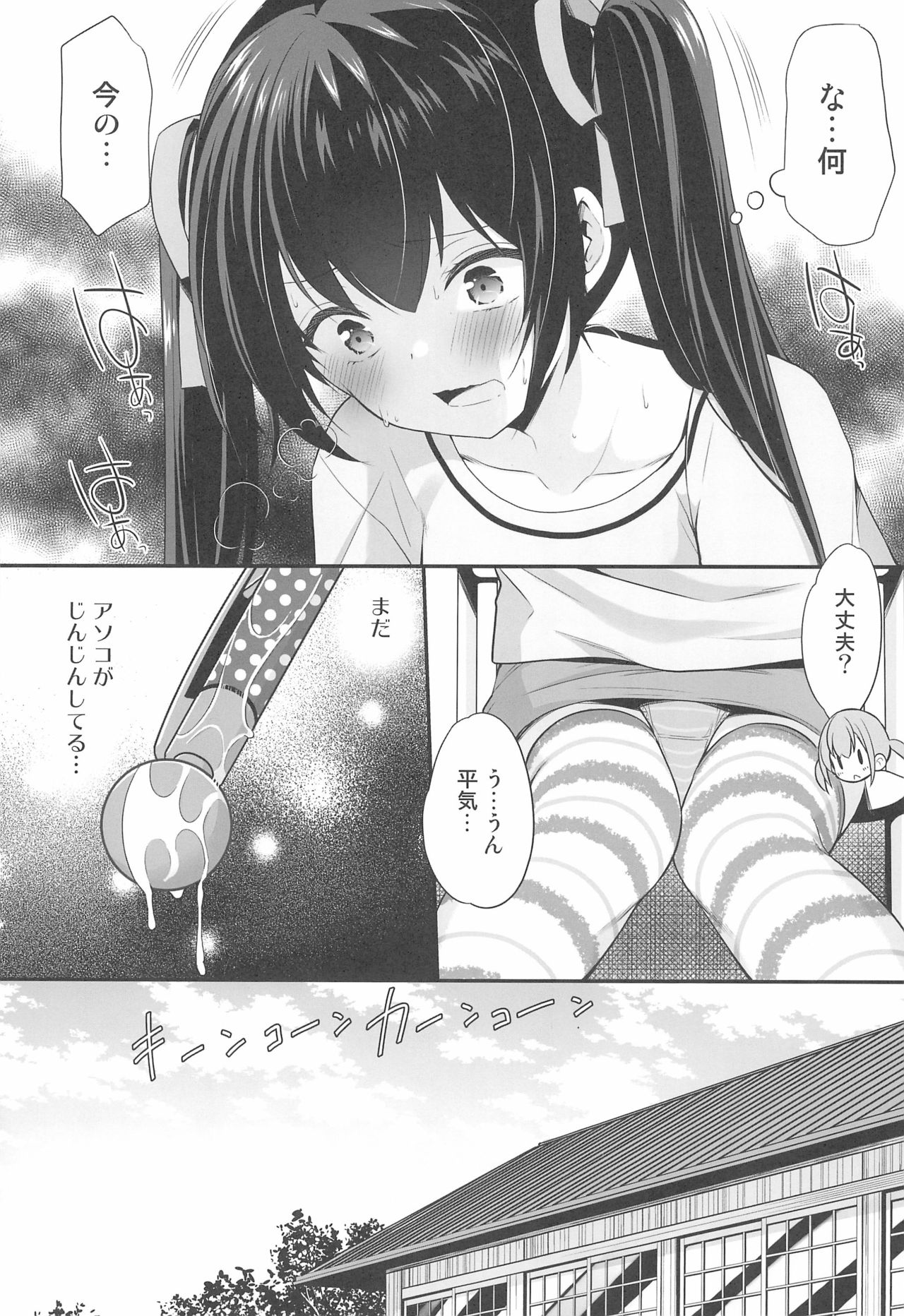 Ayamachi wa Himegoto no Hajimari 2 page 9 full
