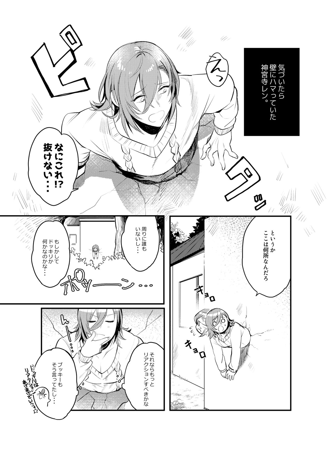 Kabeshiri Ren-chan!! page 2 full