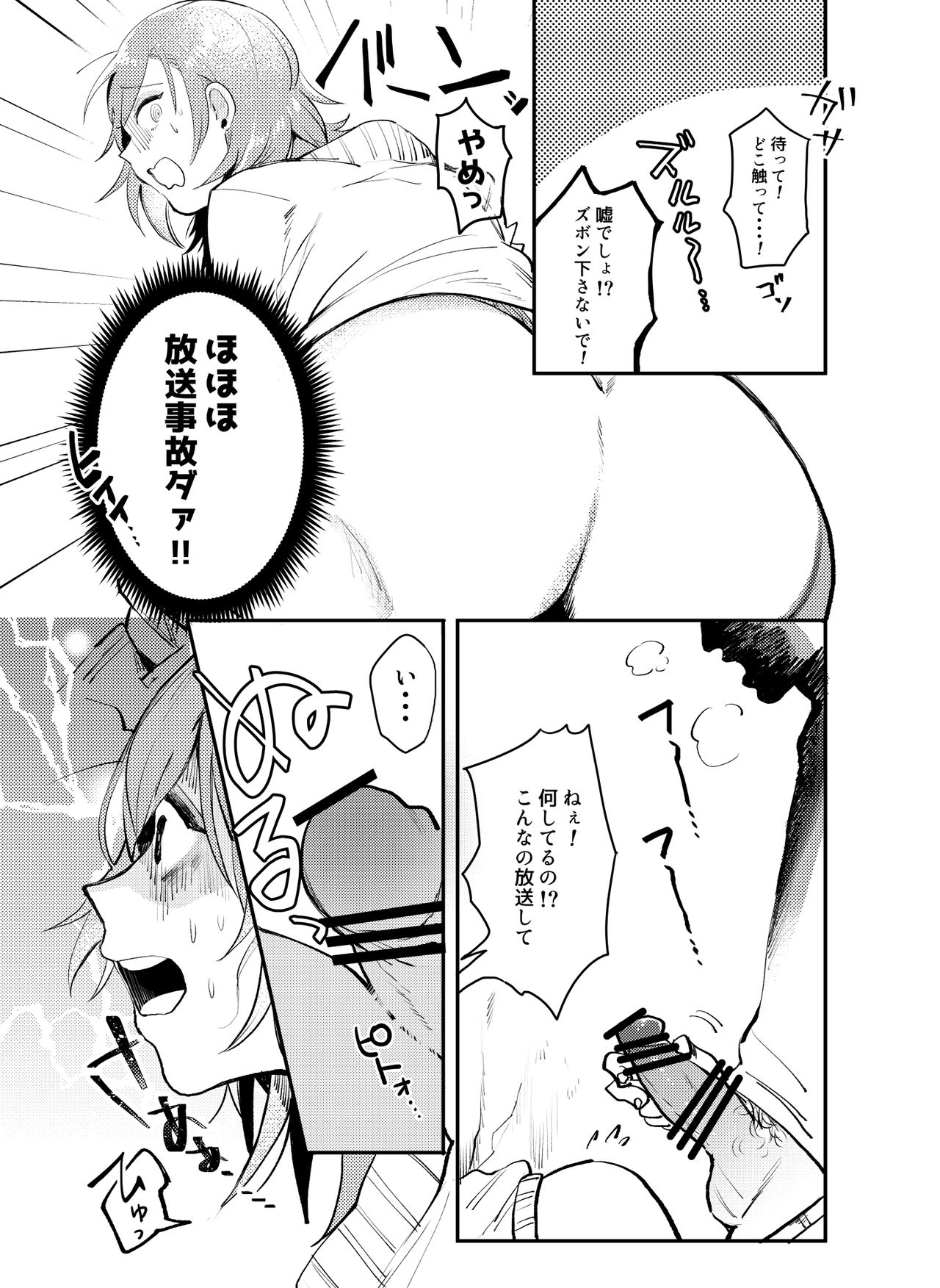 Kabeshiri Ren-chan!! page 4 full