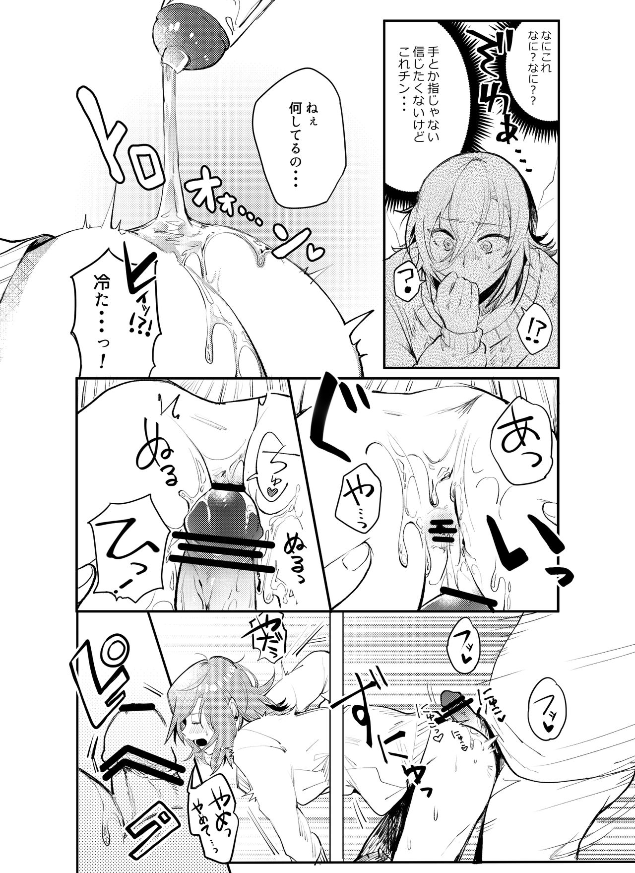 Kabeshiri Ren-chan!! page 5 full