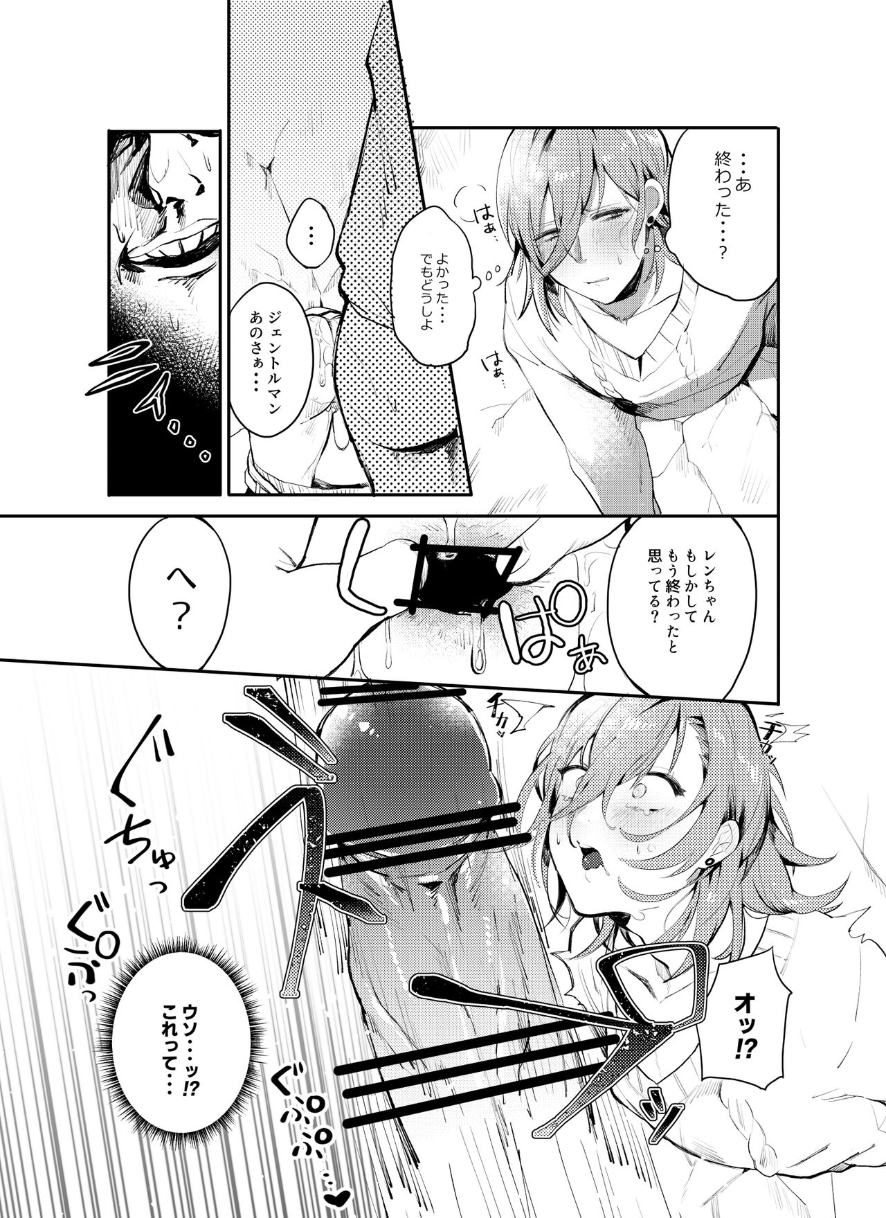 Kabeshiri Ren-chan!! page 6 full