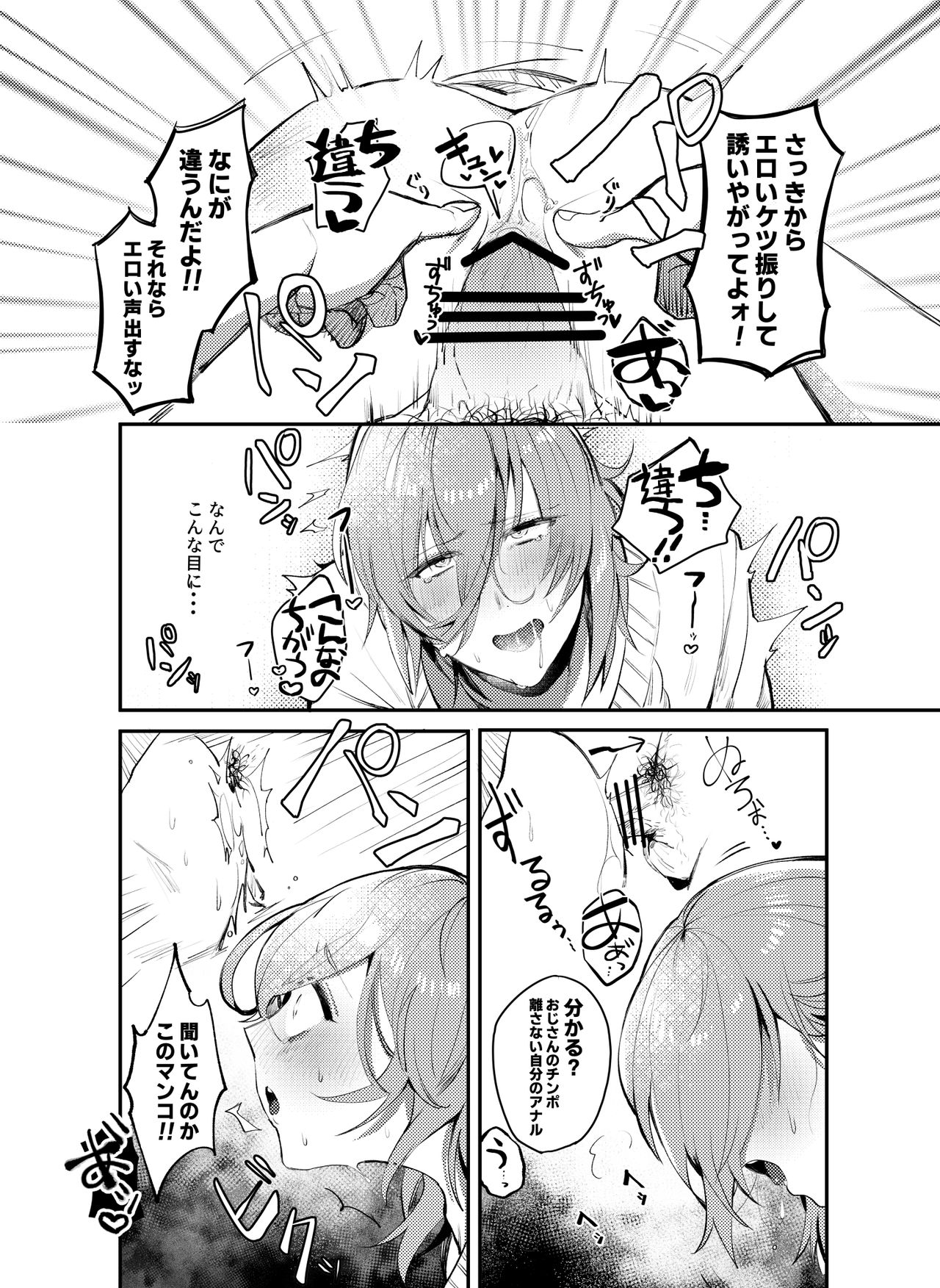 Kabeshiri Ren-chan!! page 7 full