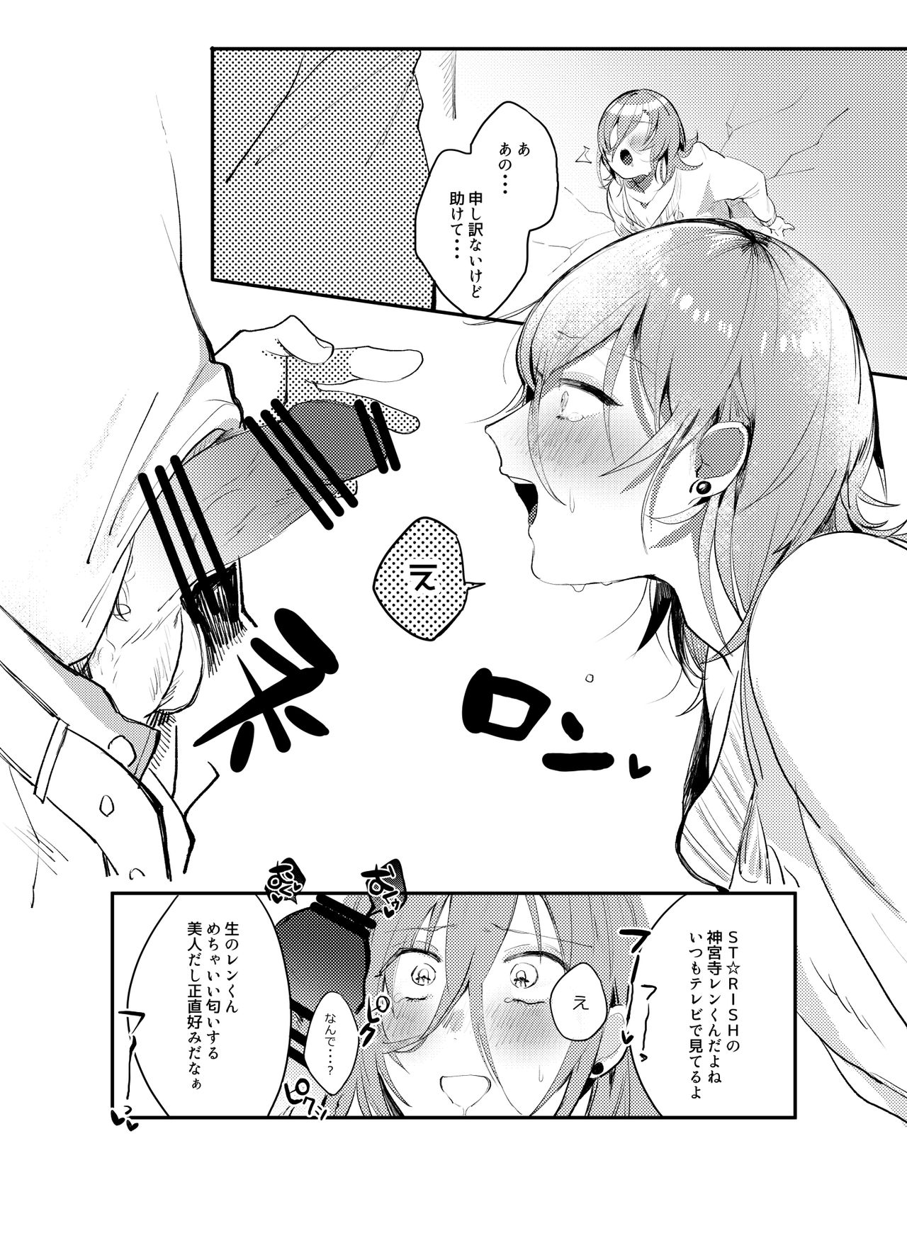 Kabeshiri Ren-chan!! page 9 full