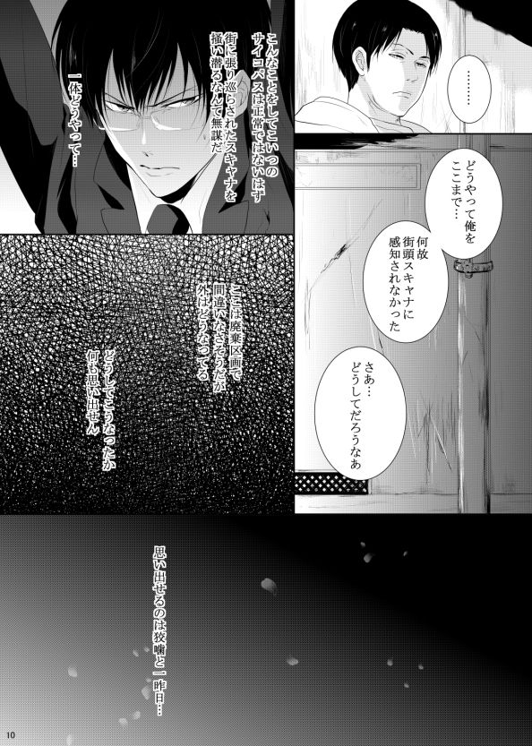 7men_Re_PP3 REMAKE page 10 full