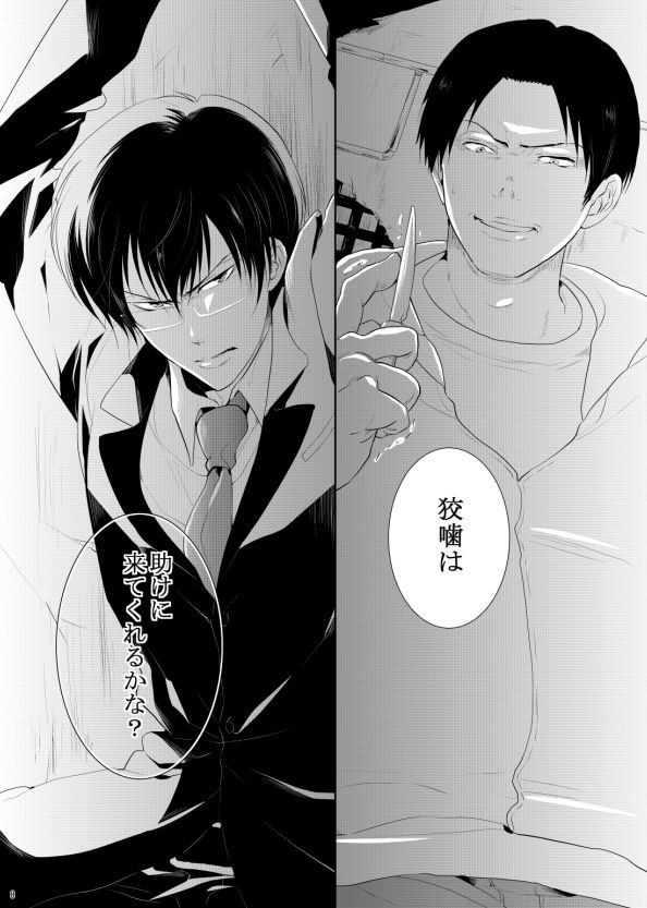 7men_Re_PP3 REMAKE page 8 full