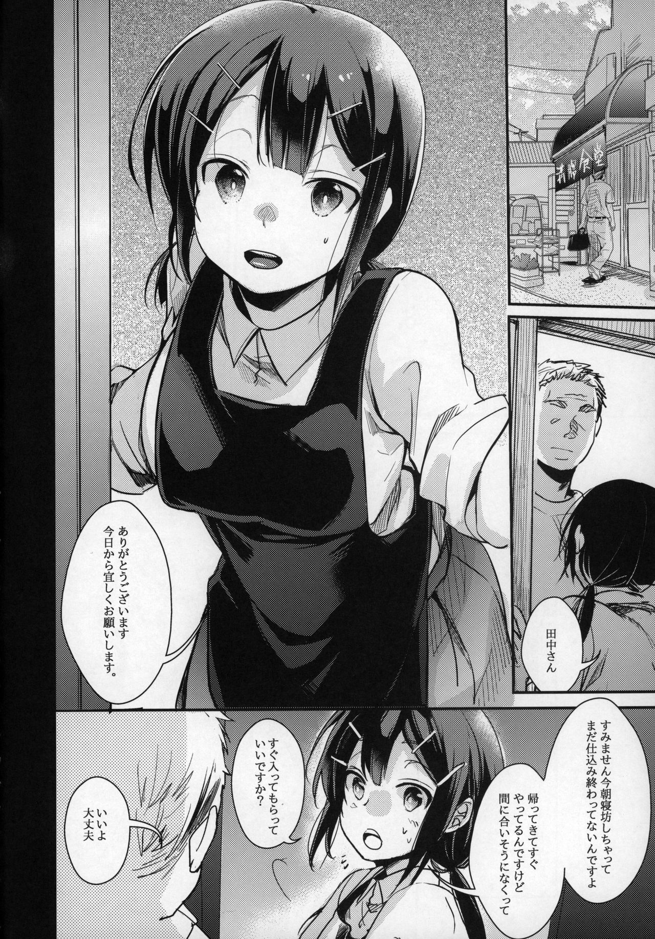 Tsutomesaki no Musume-san o Oishiku Itadaku Hon Teishoukuya Hen page 5 full
