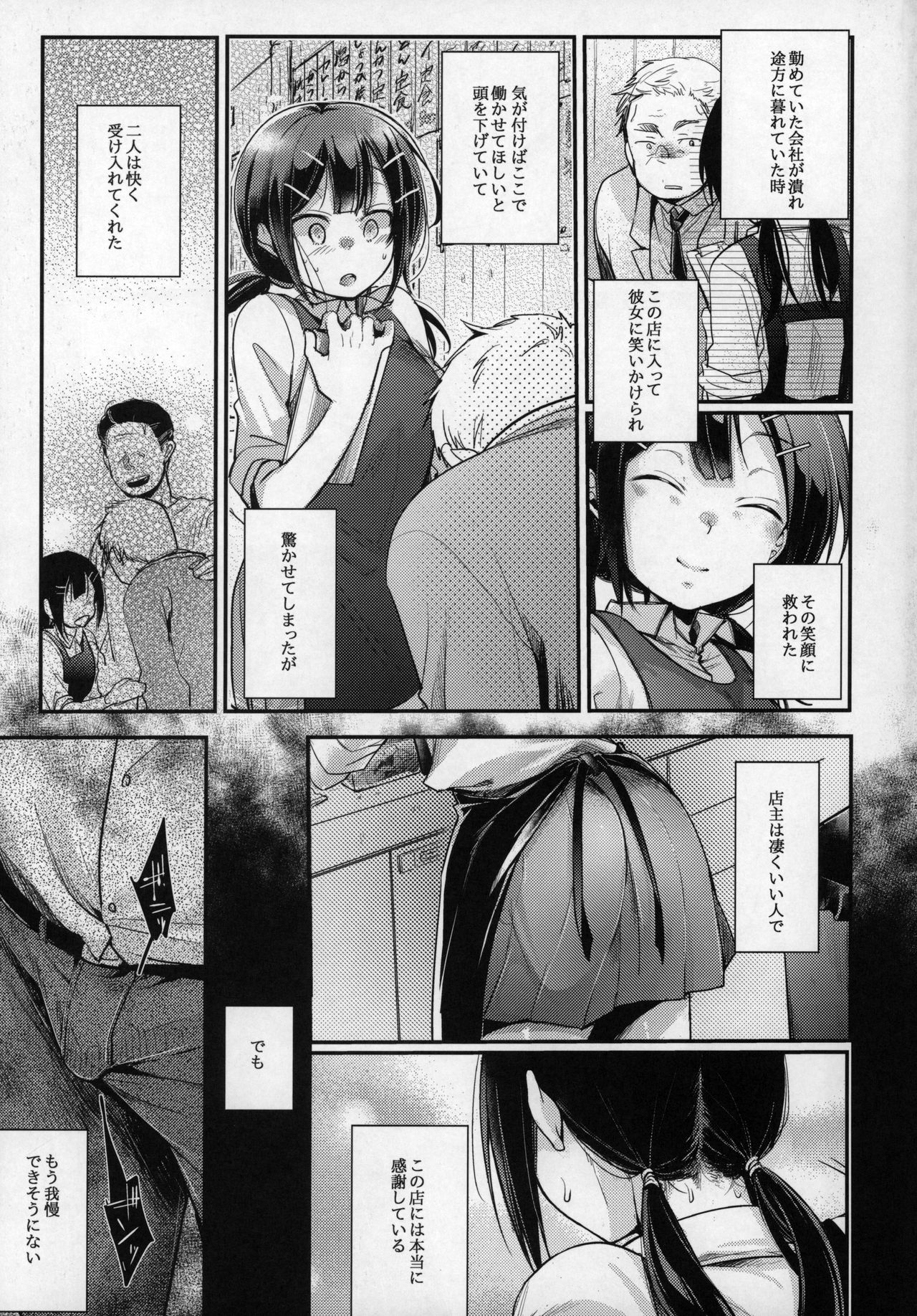Tsutomesaki no Musume-san o Oishiku Itadaku Hon Teishoukuya Hen page 6 full