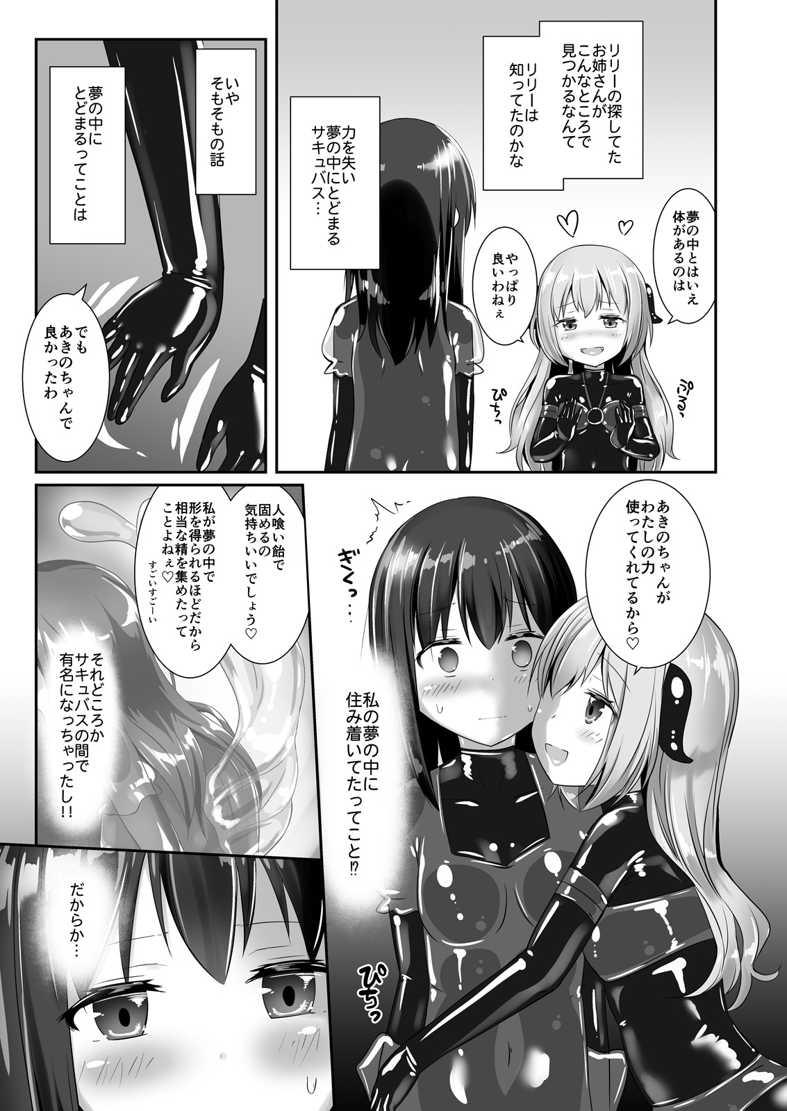 Yumewatari no Mistress night 6 page 10 full