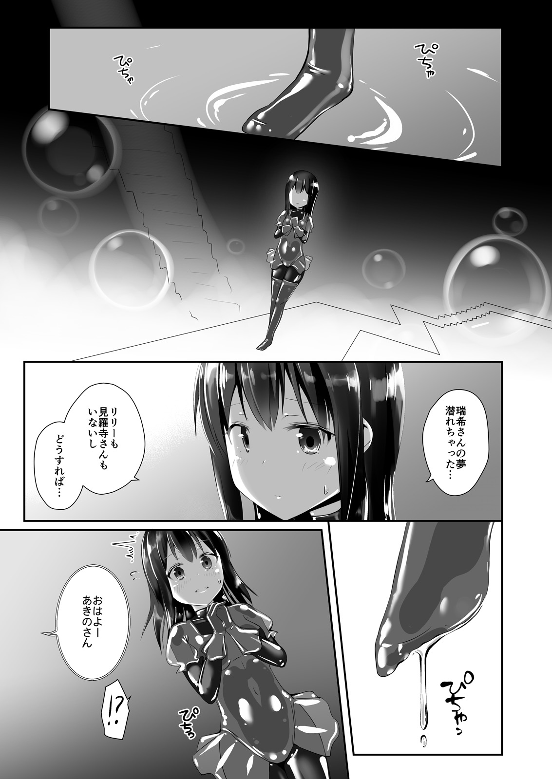 Yumewatari no Mistress night 6 page 4 full