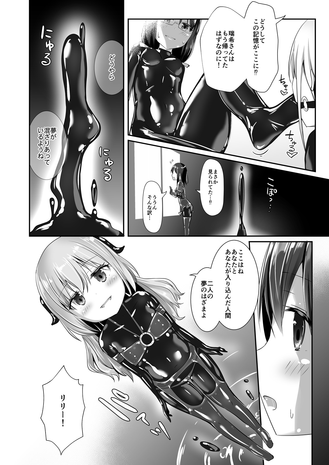 Yumewatari no Mistress night 6 page 7 full