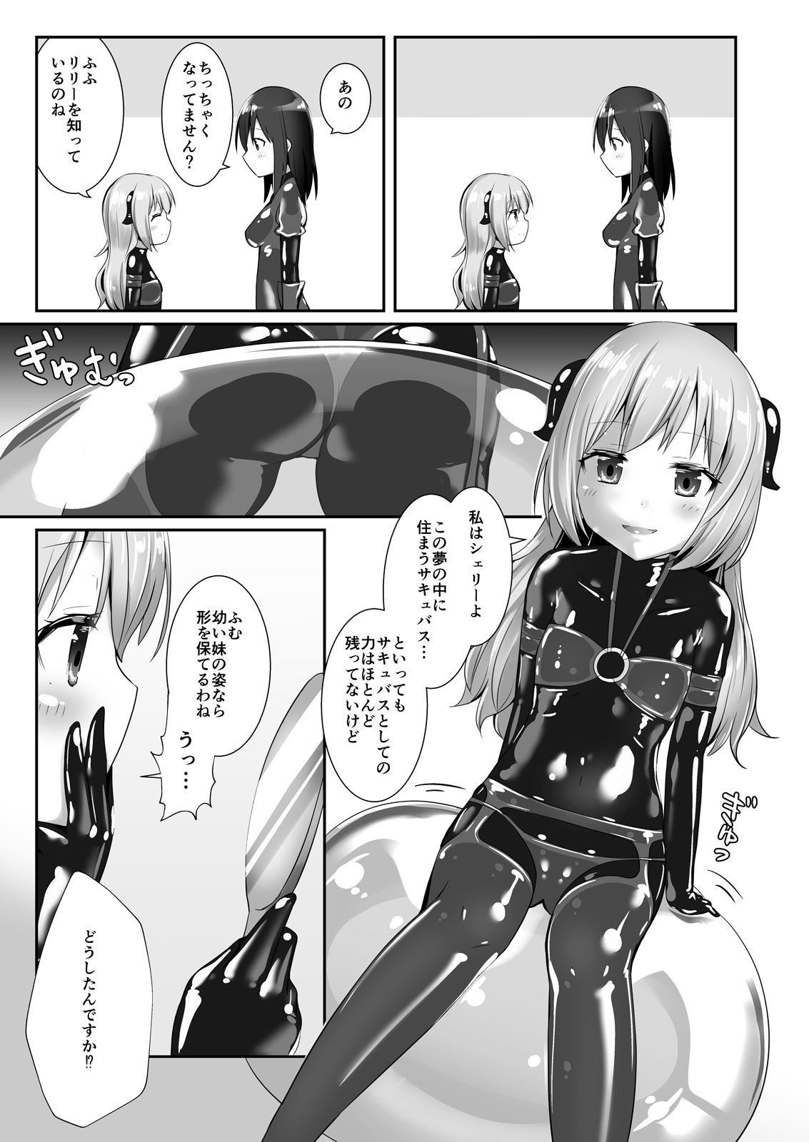 Yumewatari no Mistress night 6 page 8 full