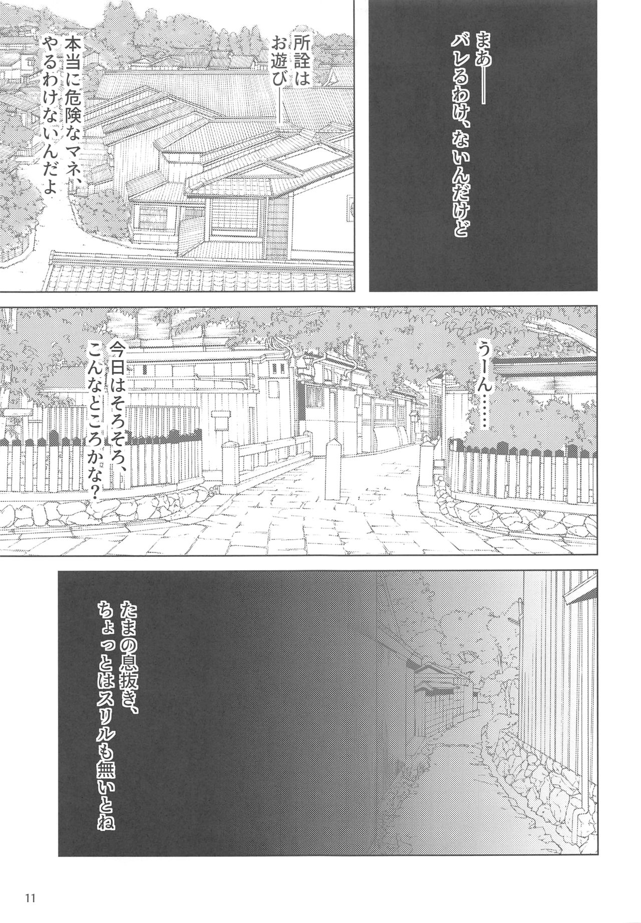 Nue-chan wa Fuku o Kitenai page 10 full