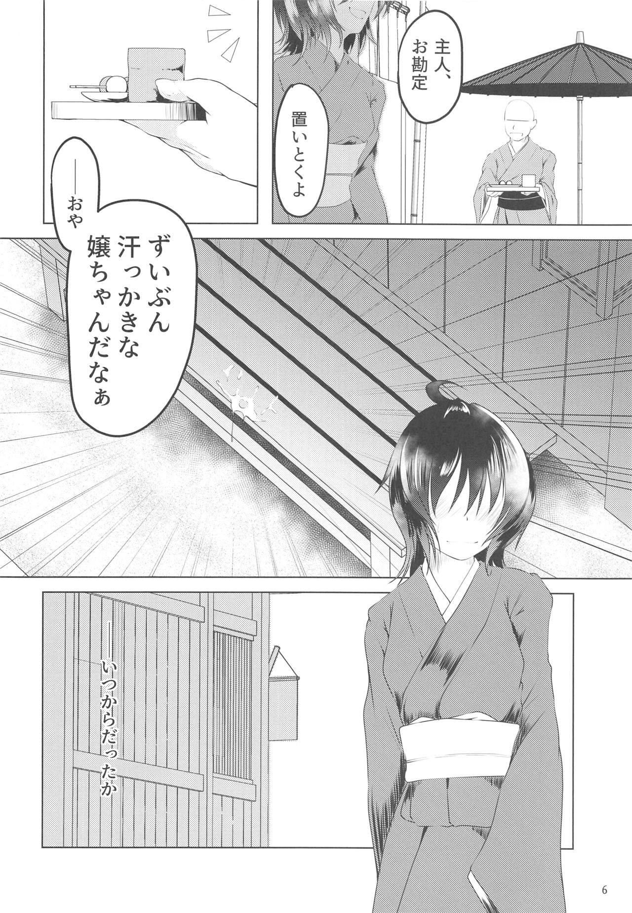 Nue-chan wa Fuku o Kitenai page 5 full