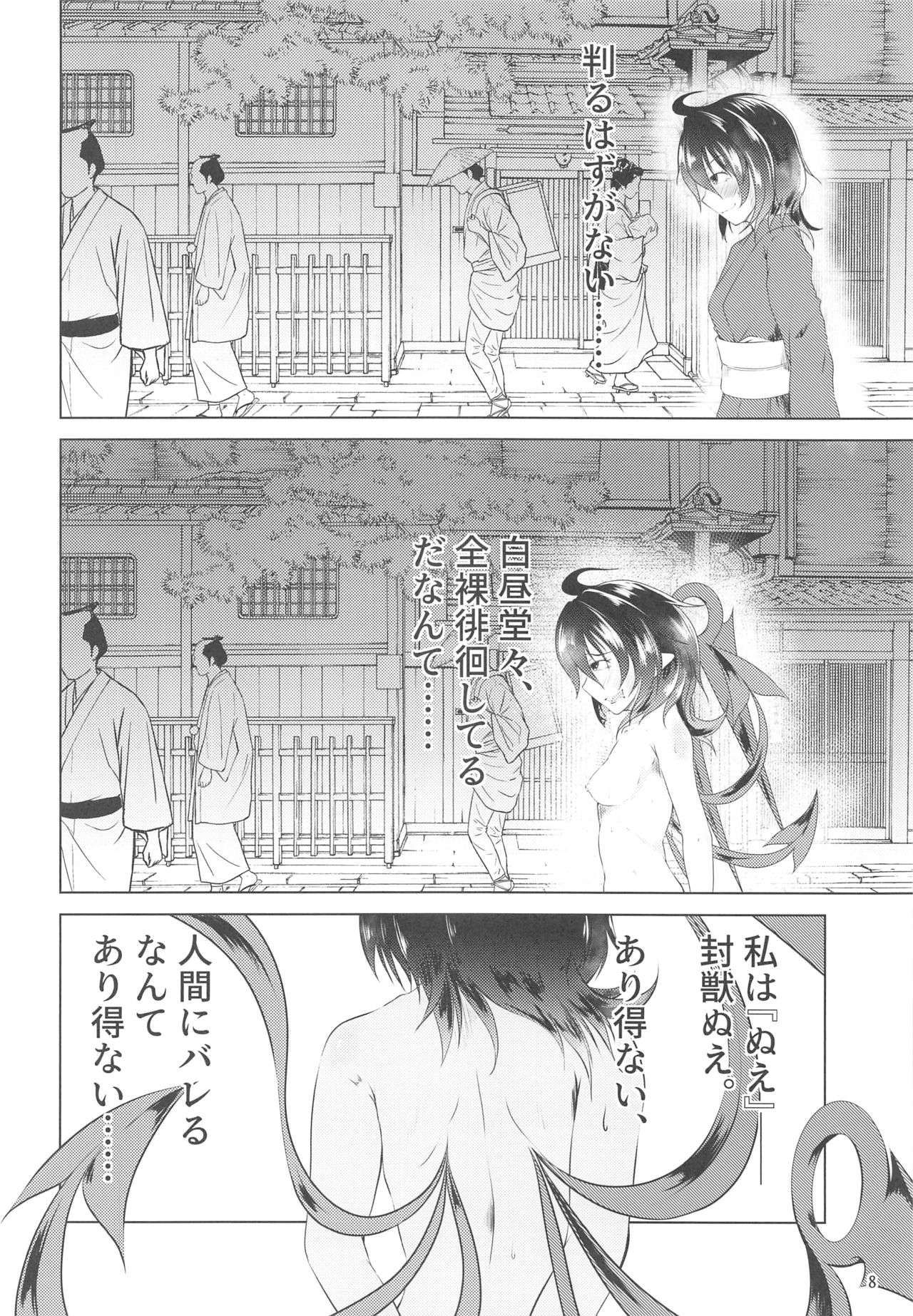 Nue-chan wa Fuku o Kitenai page 7 full