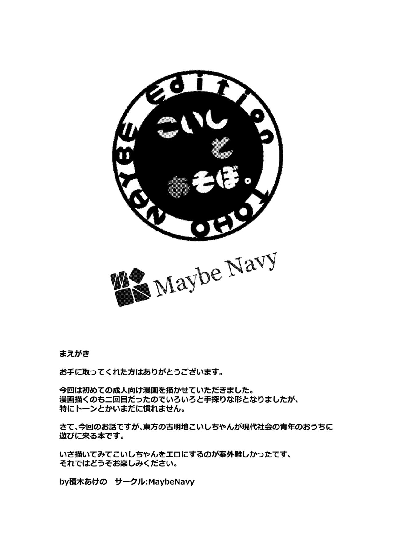 Koishi to Asobo. page 3 full