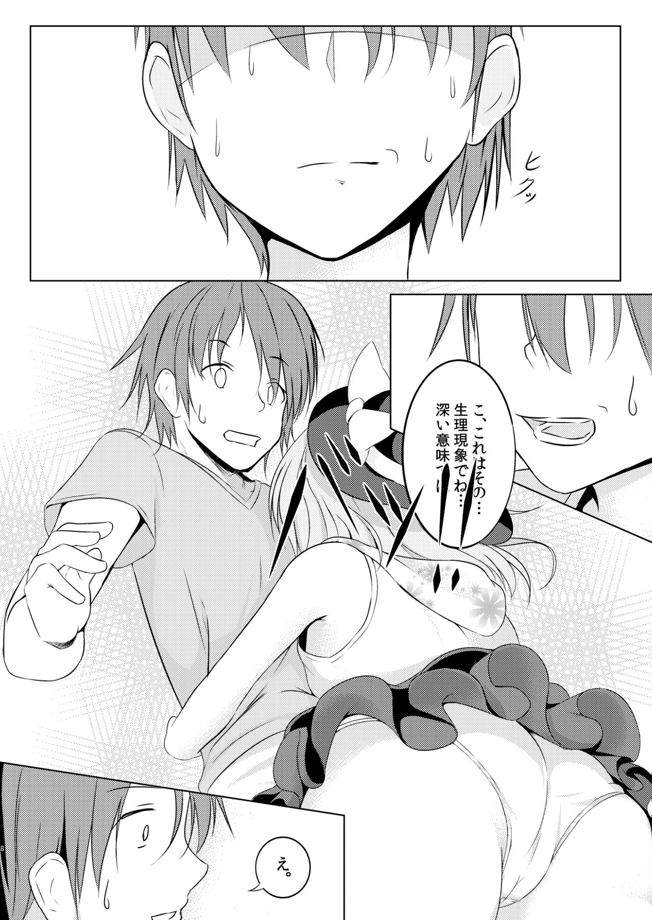 Koishi to Asobo. page 8 full