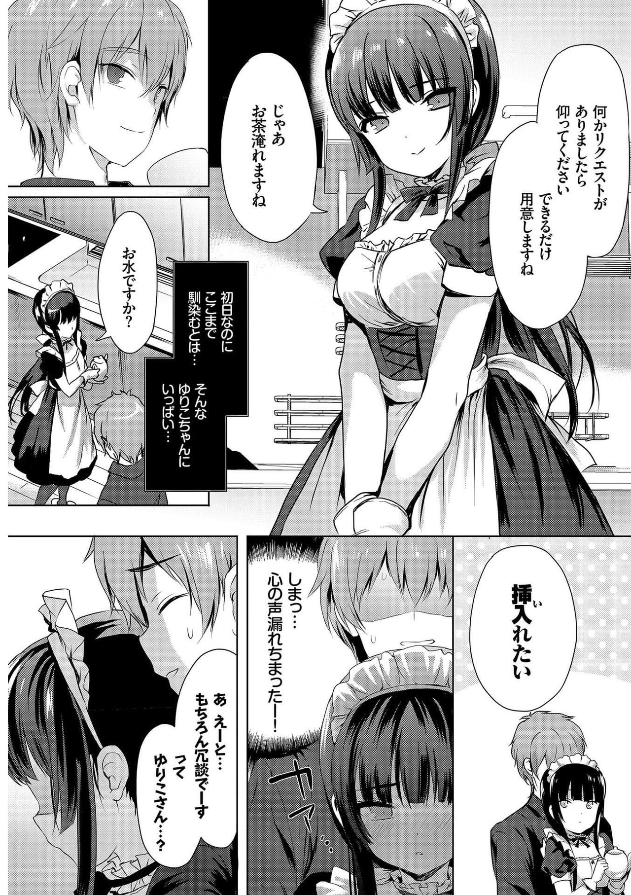Nikutai Gohoushi ga Daisukikei Maid page 10 full